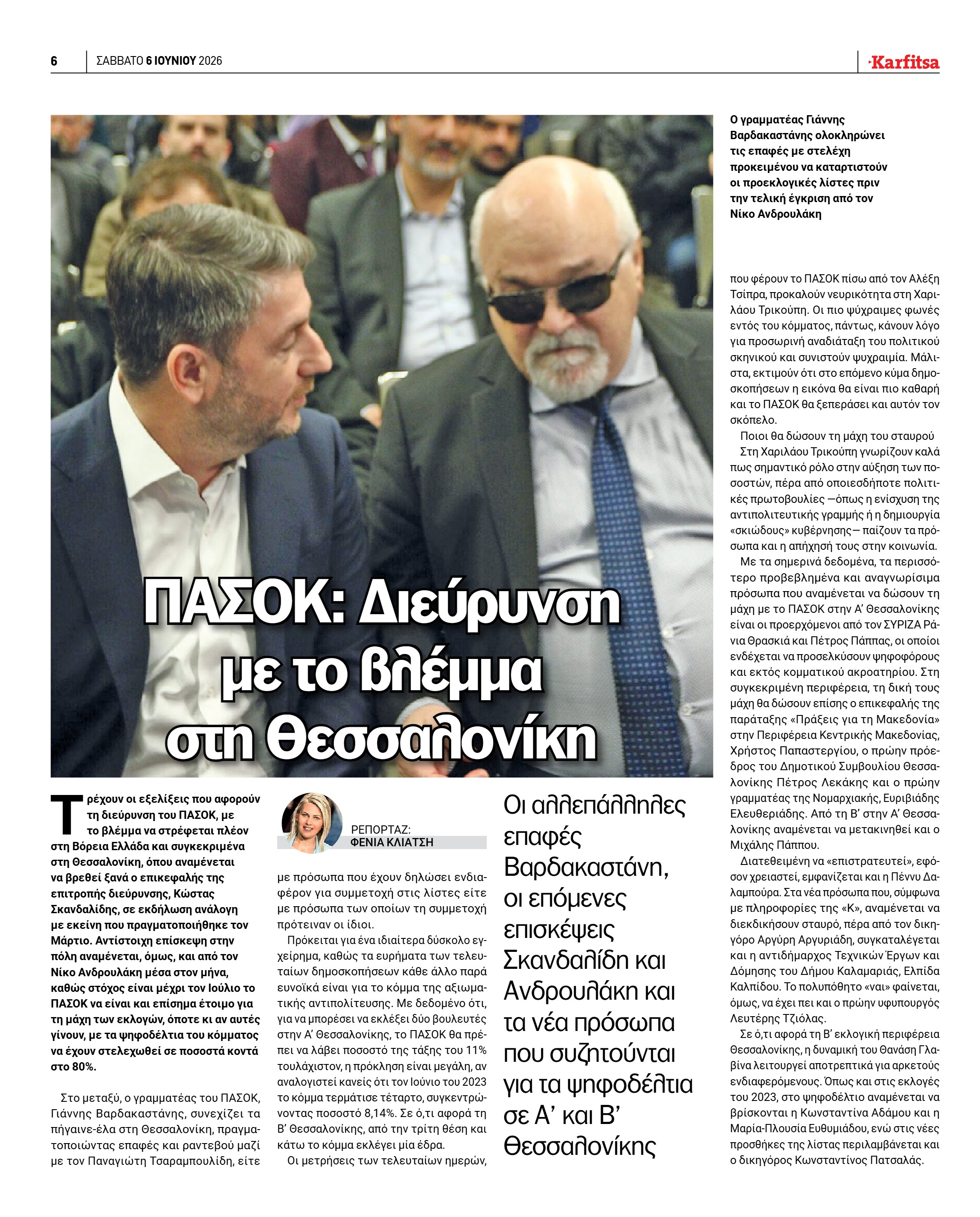 Σελίδα 6