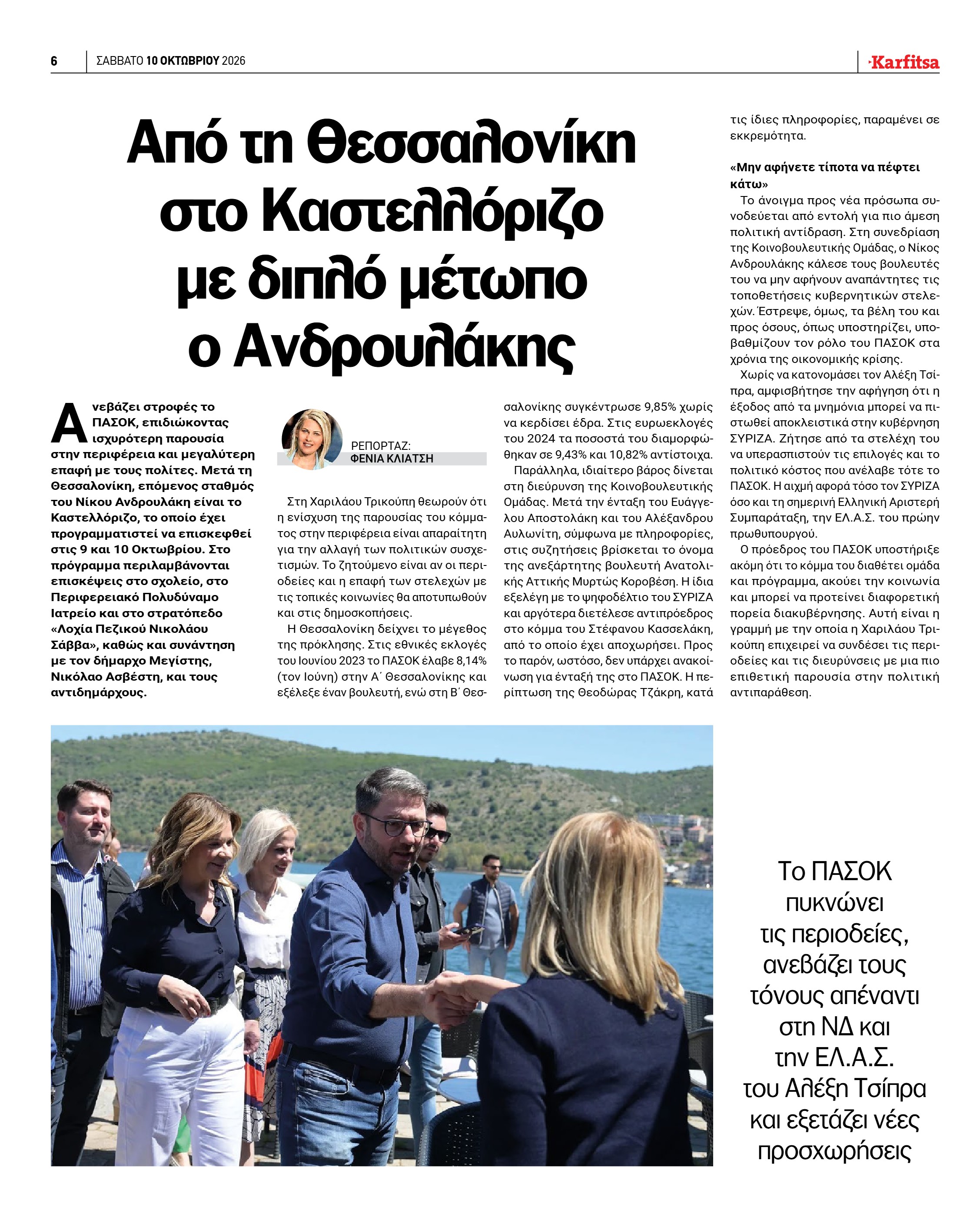 Σελίδα 6