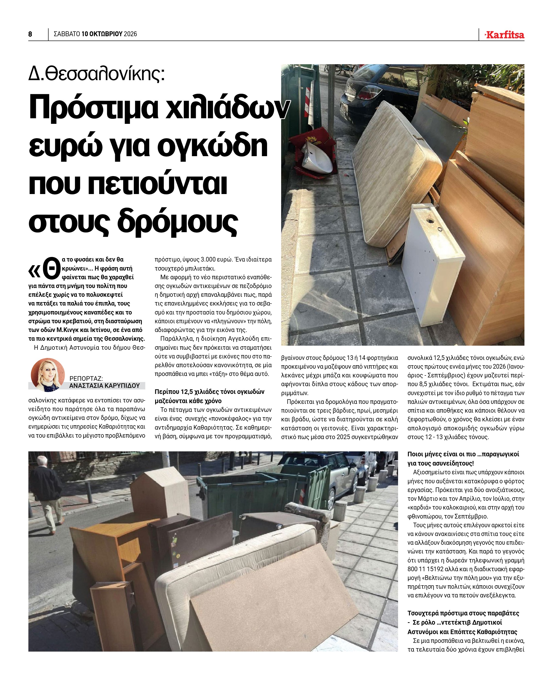 Σελίδα 8