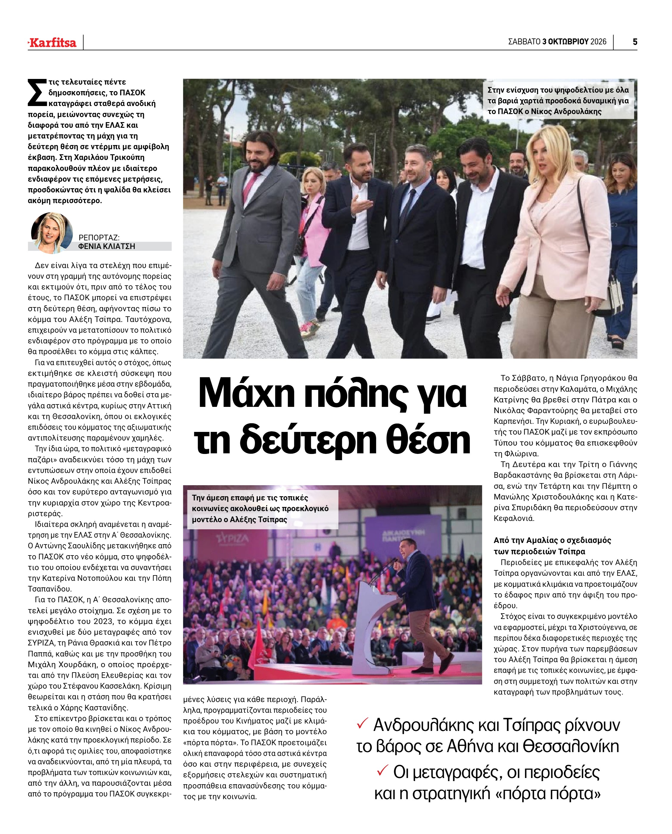 Σελίδα 5