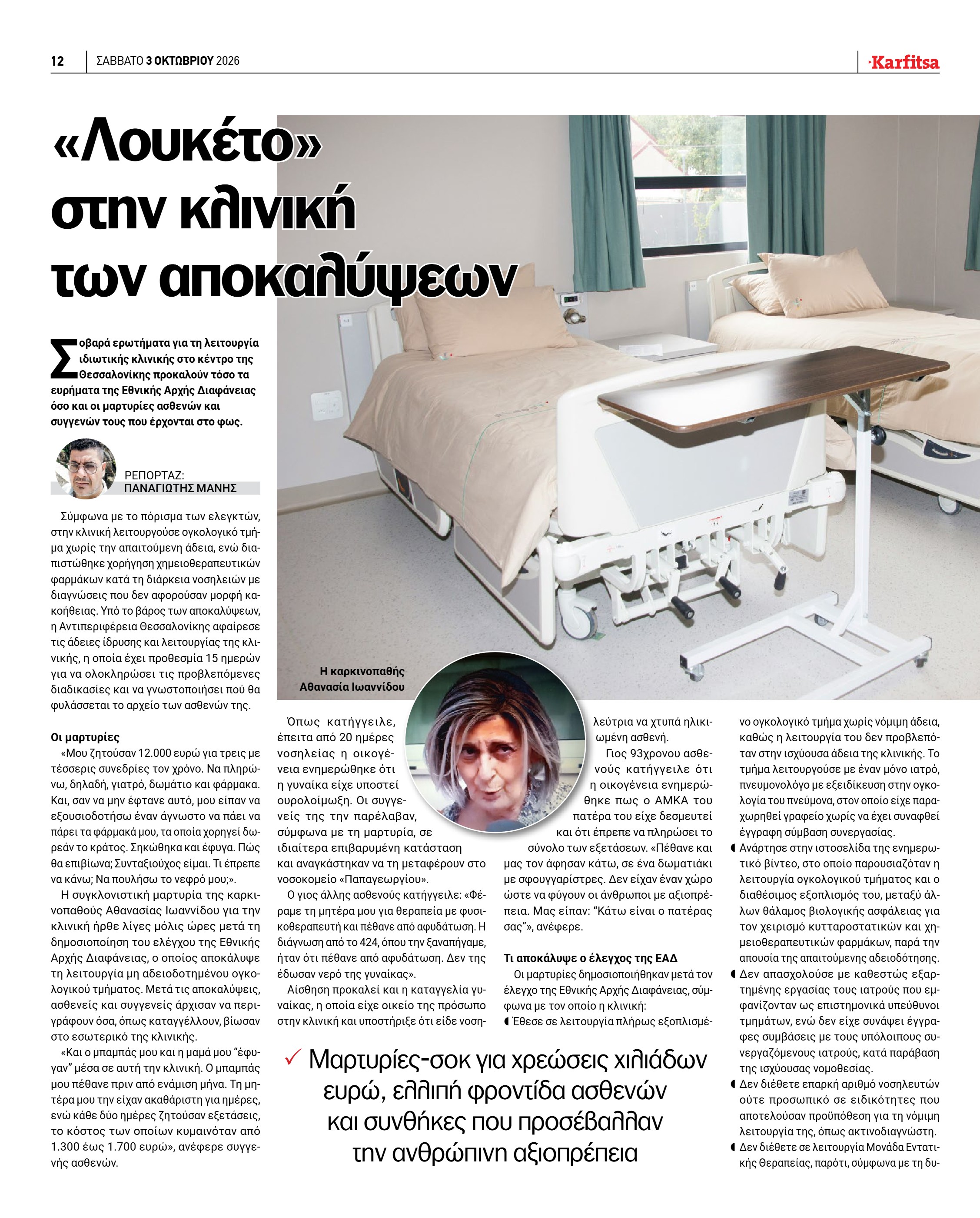 Σελίδα 12