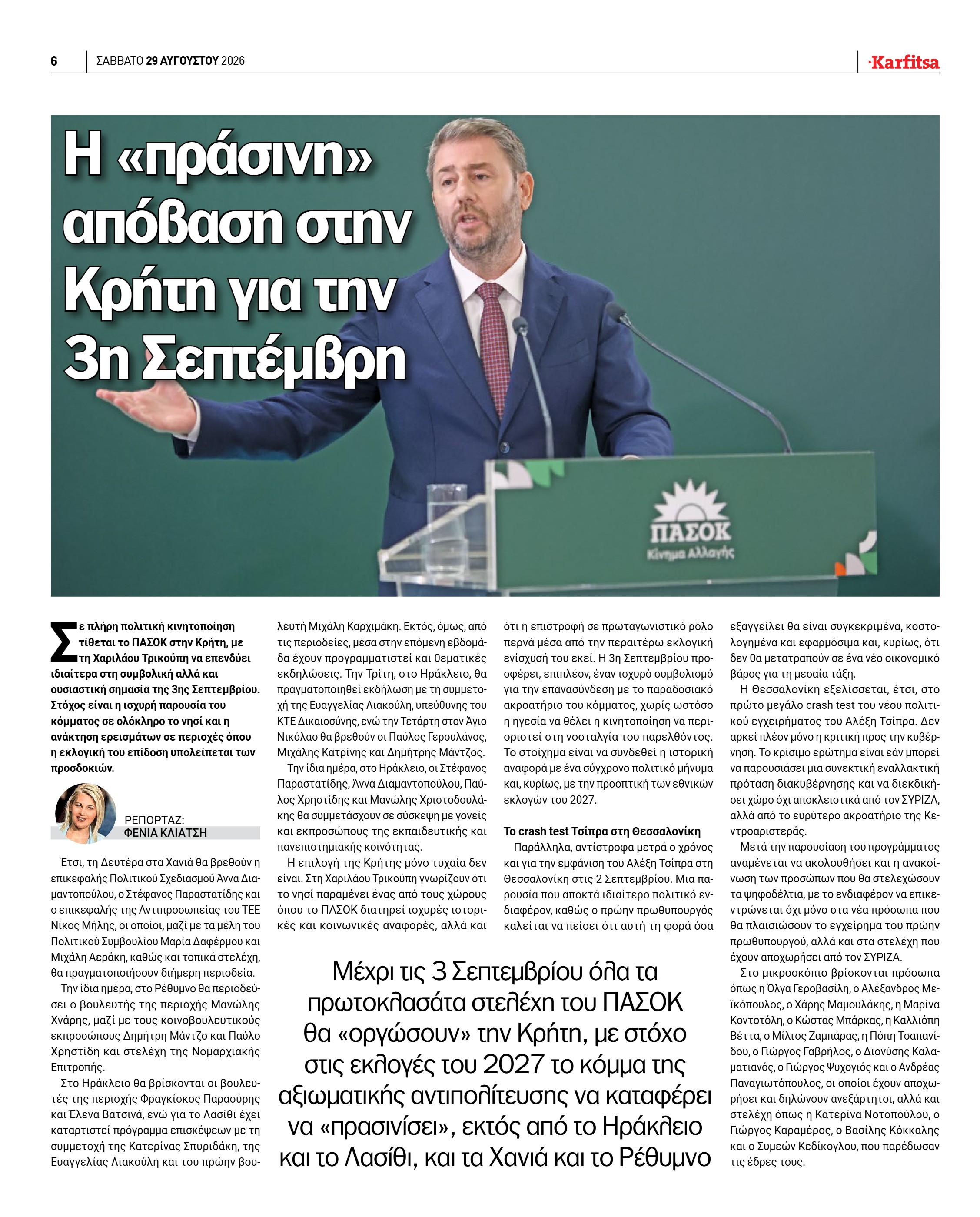 Σελίδα 6