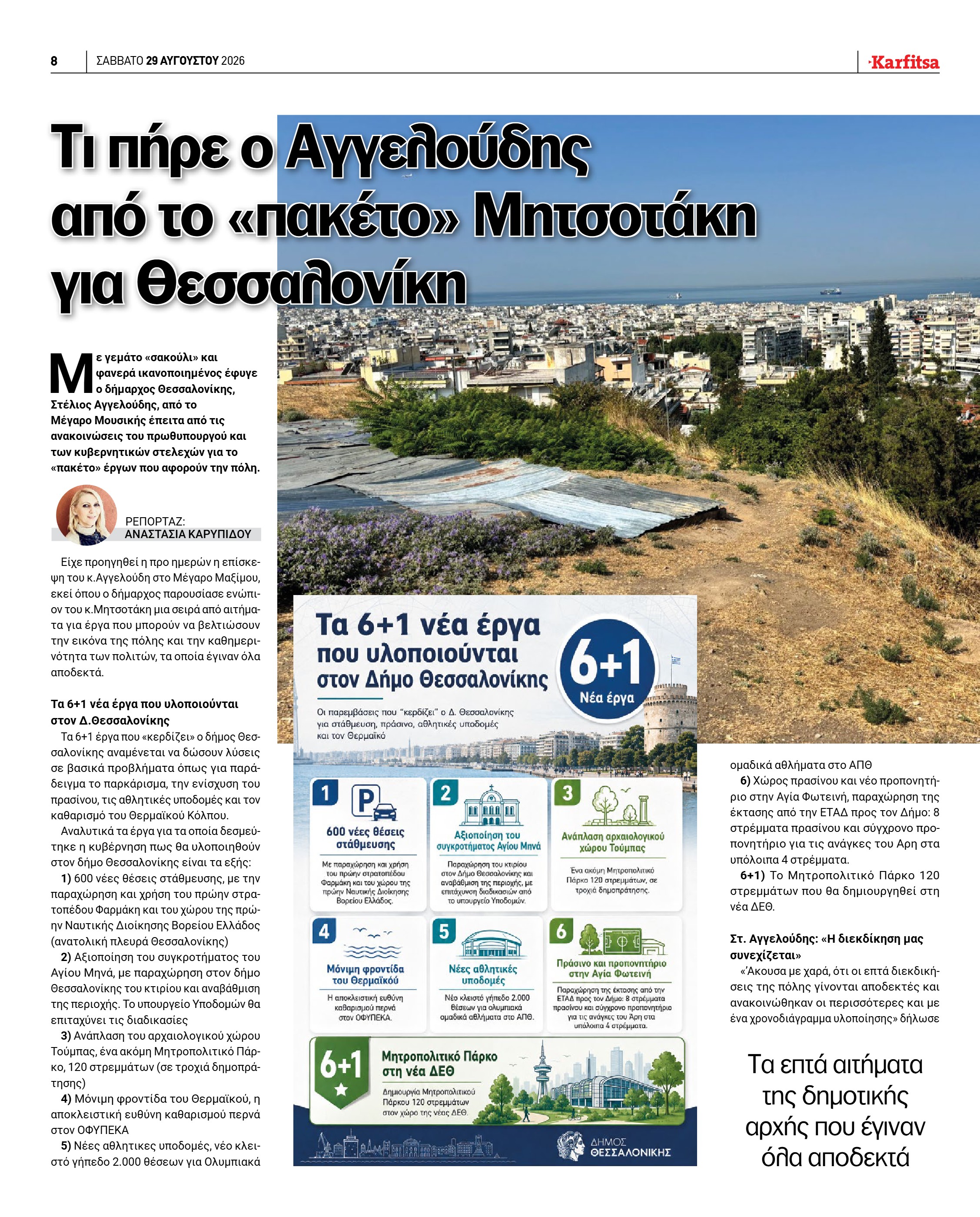Σελίδα 8