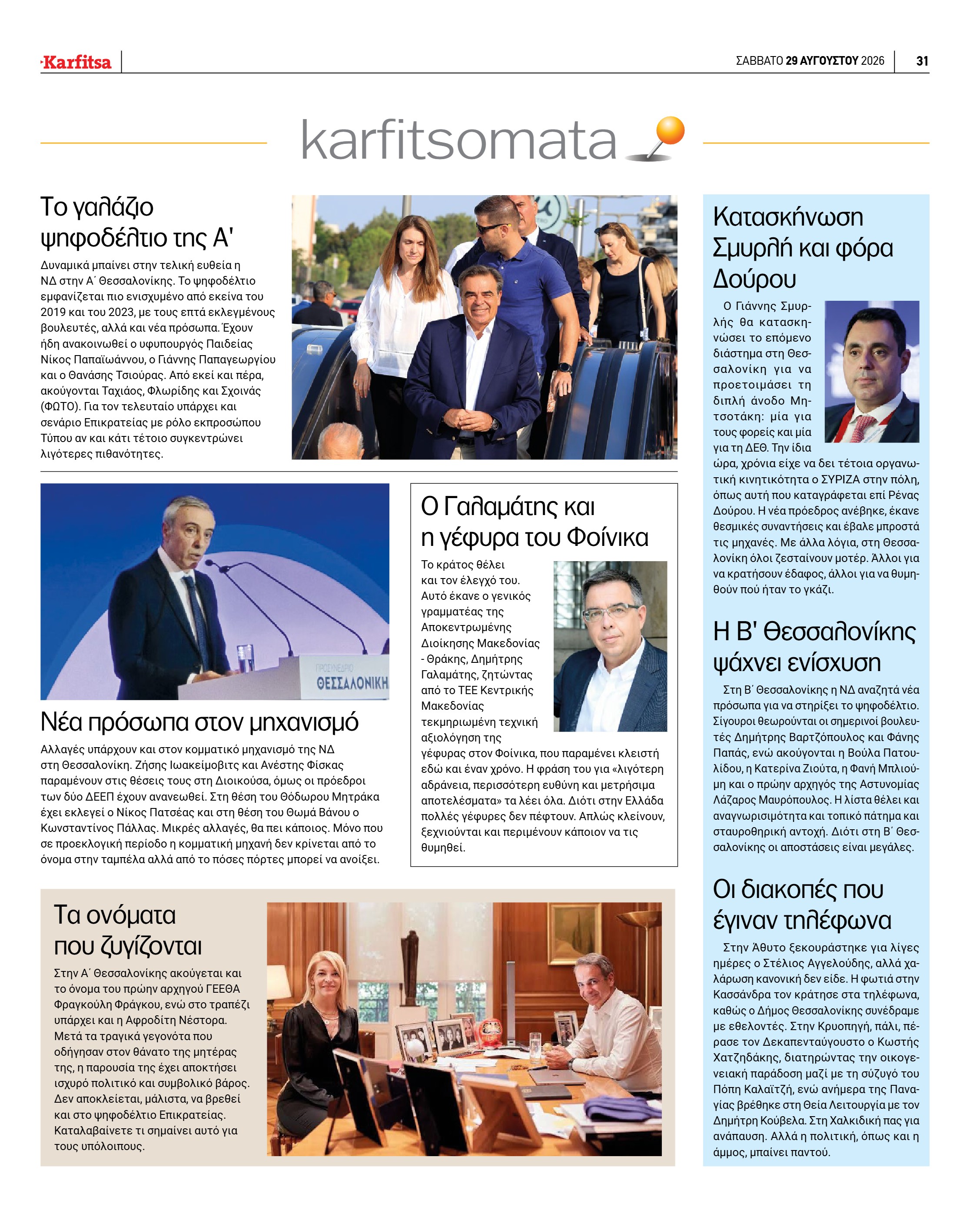 Σελίδα 31