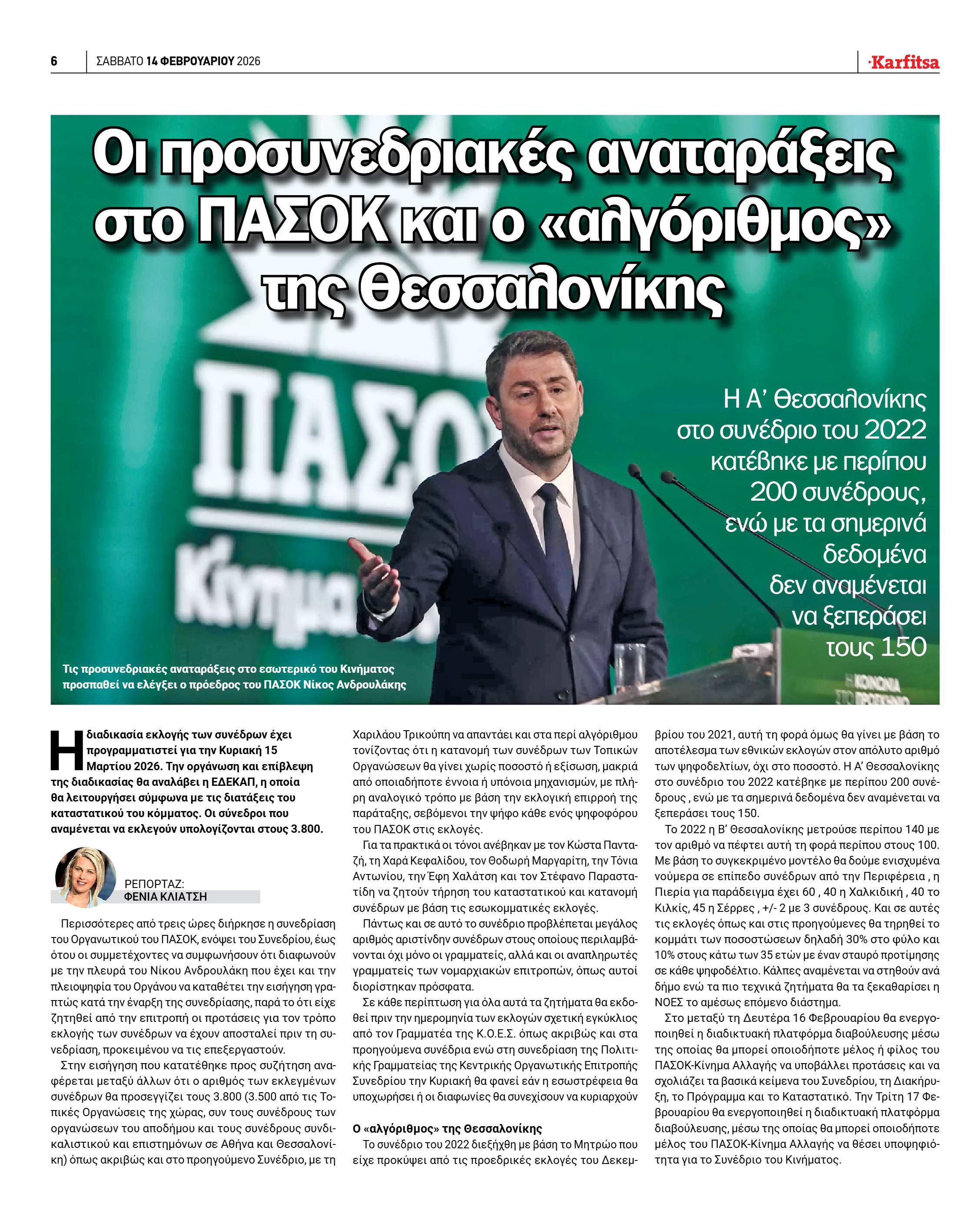 Σελίδα 6