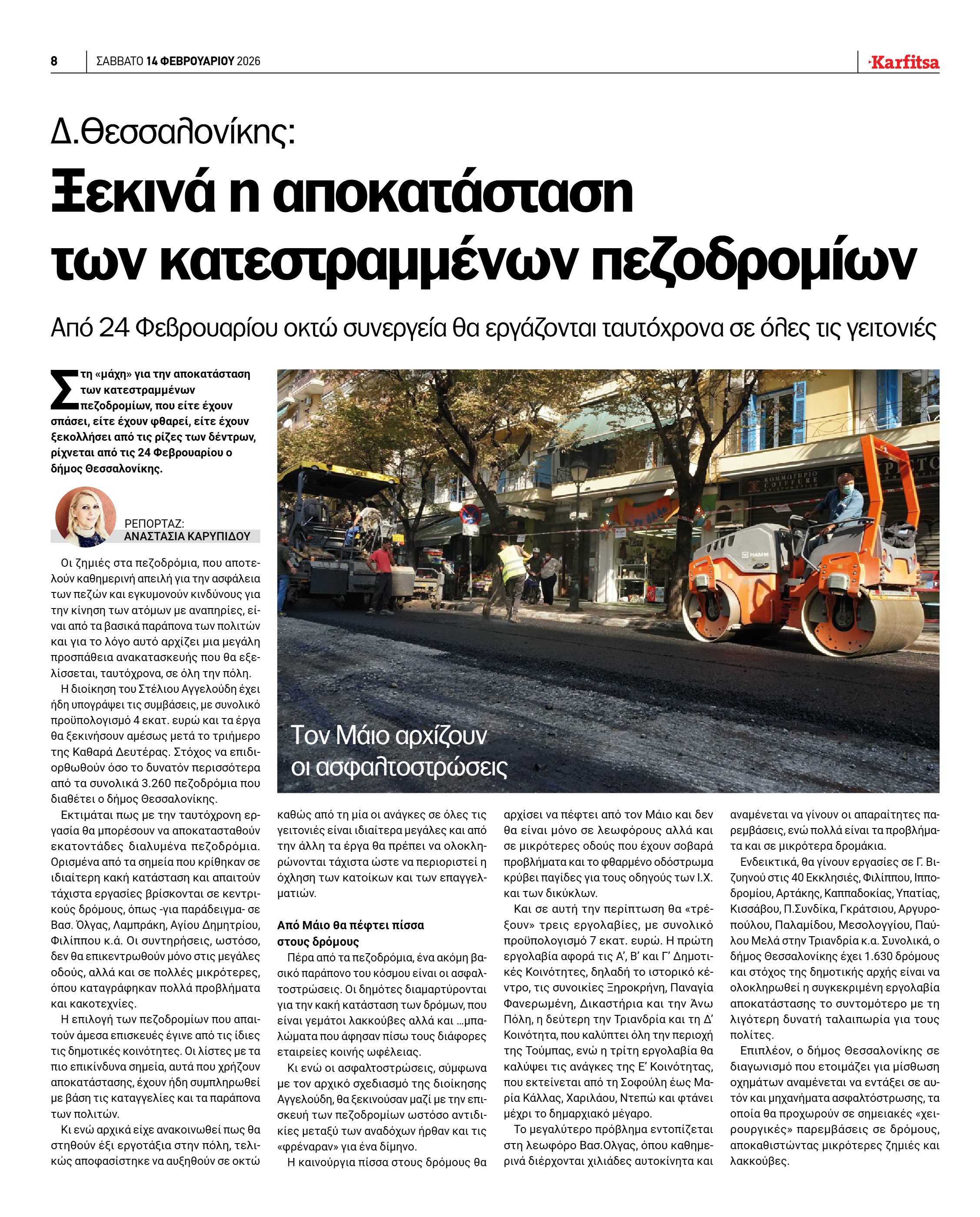 Σελίδα 8