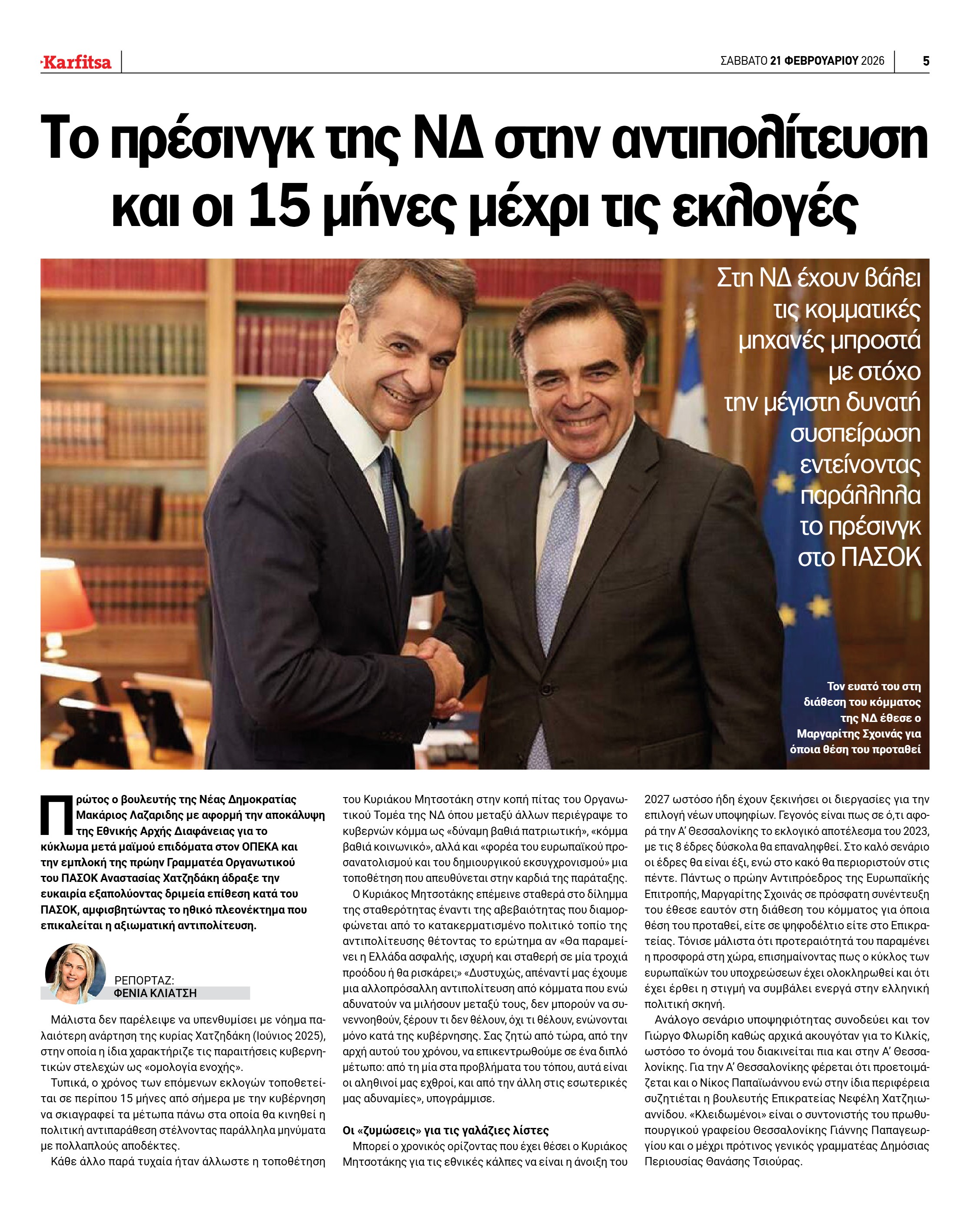 Σελίδα 5