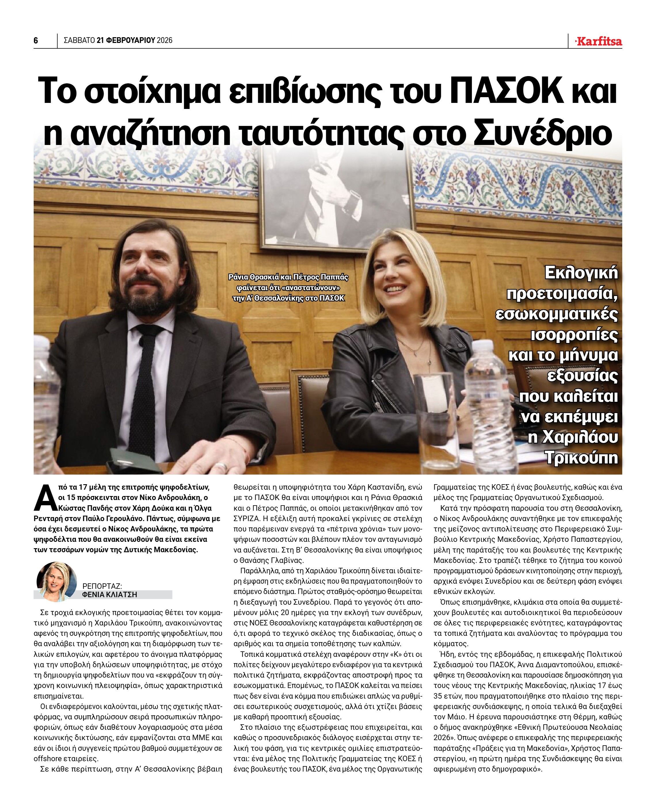 Σελίδα 6