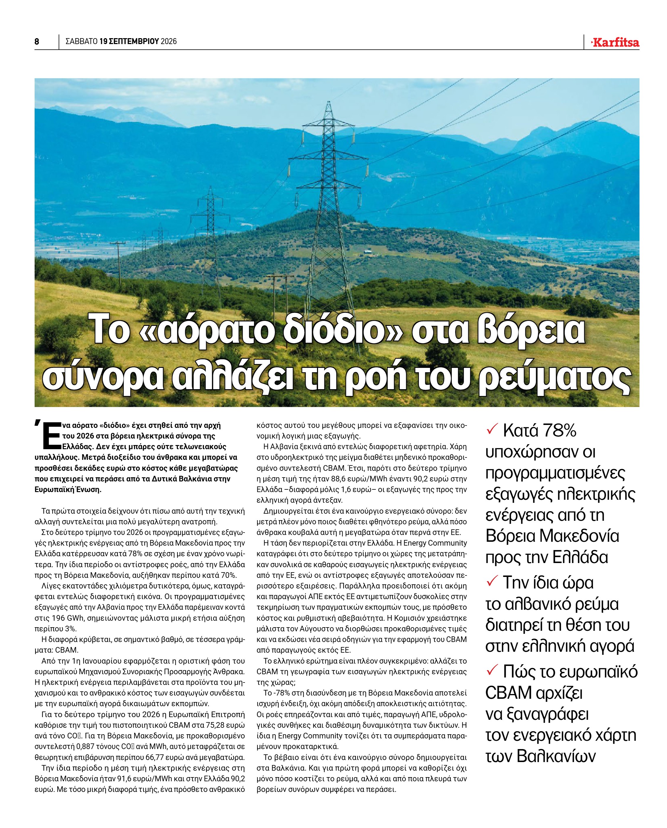 Σελίδα 8