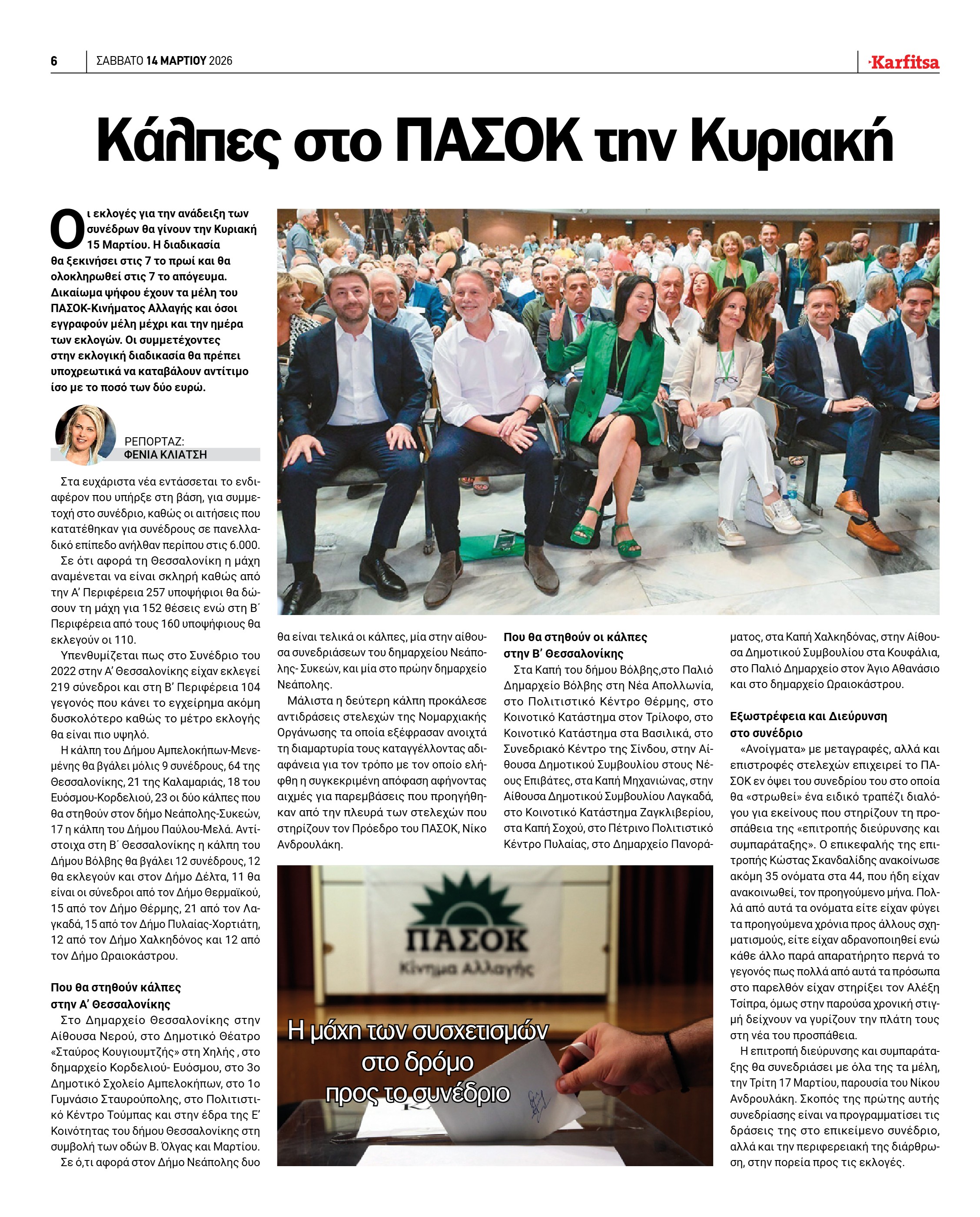 Σελίδα 6
