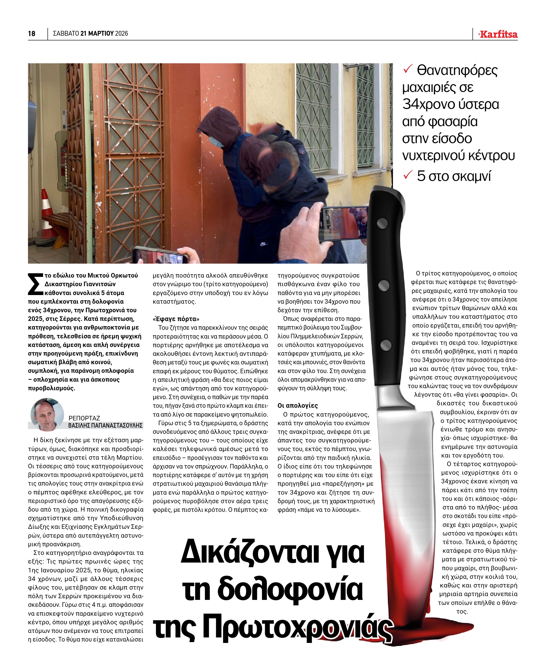Σελίδα 18
