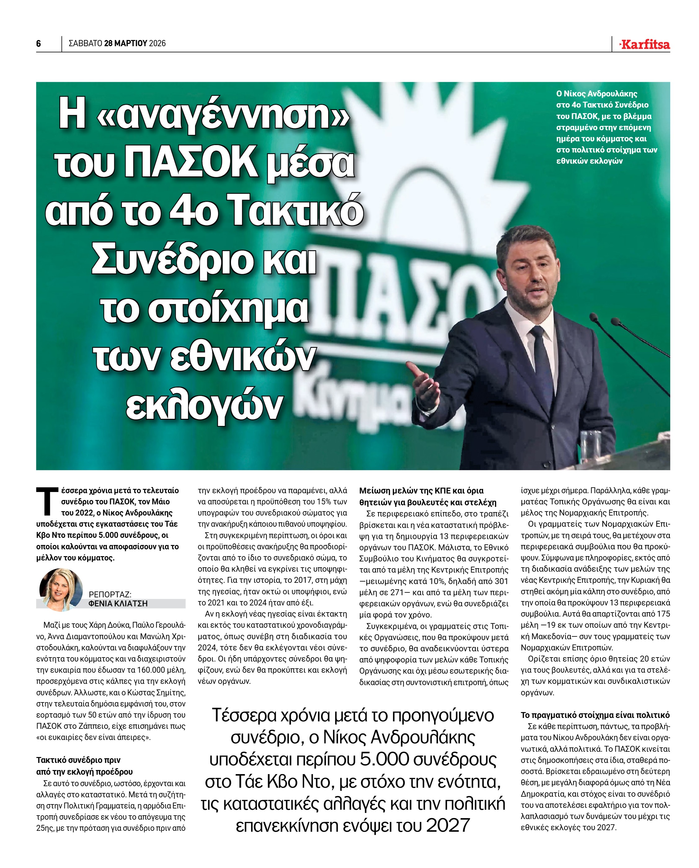 Σελίδα 6