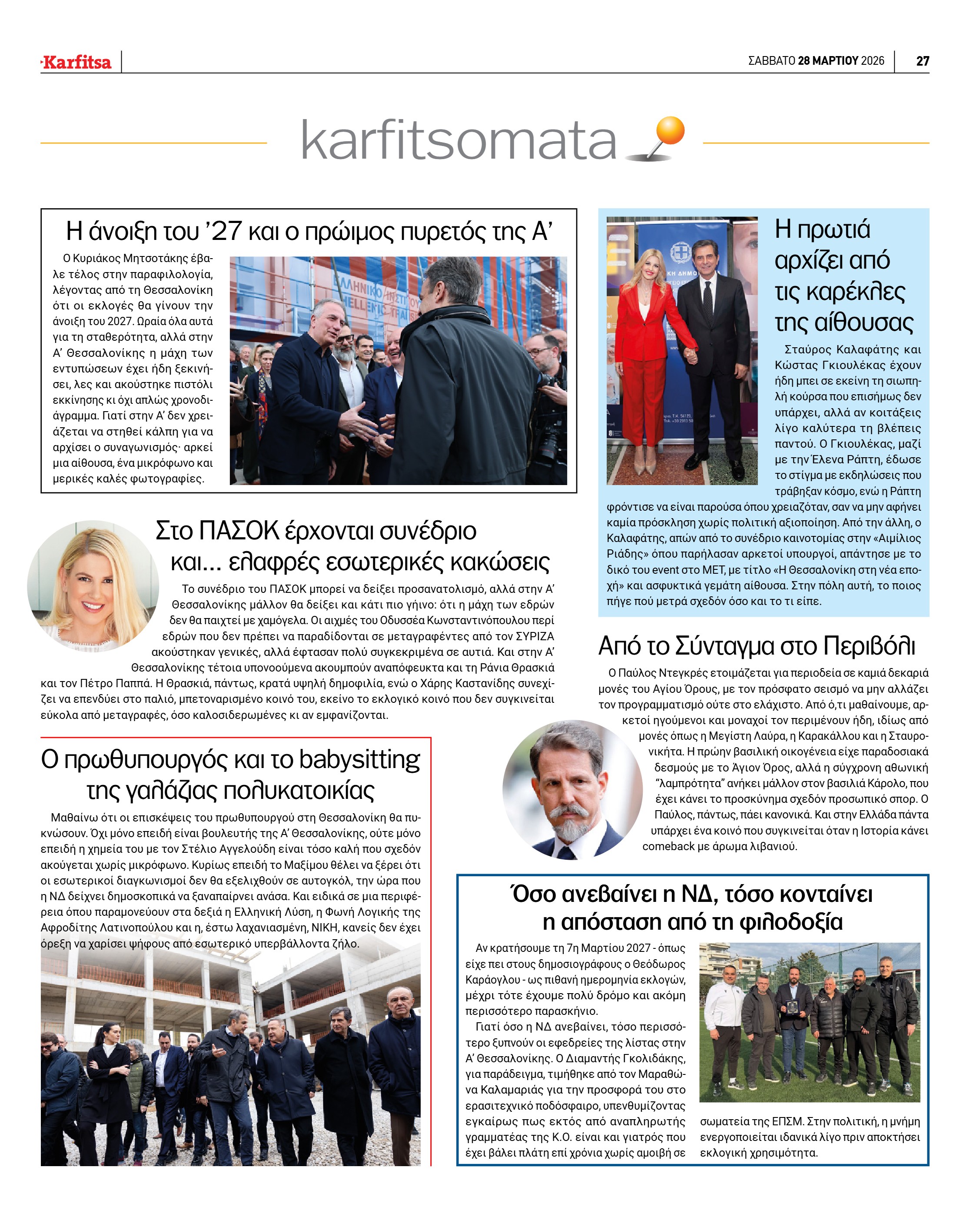 Σελίδα 27