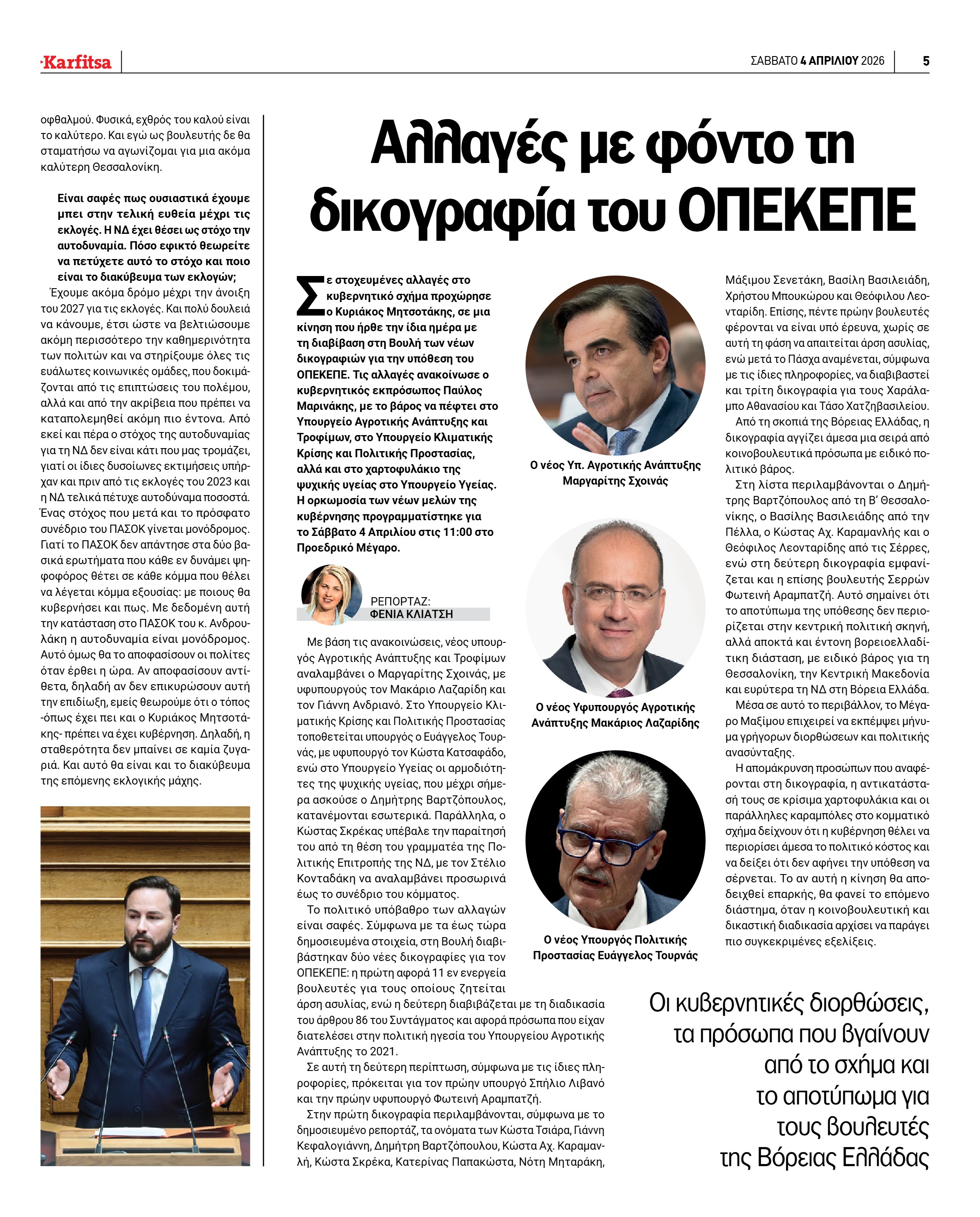 Σελίδα 5