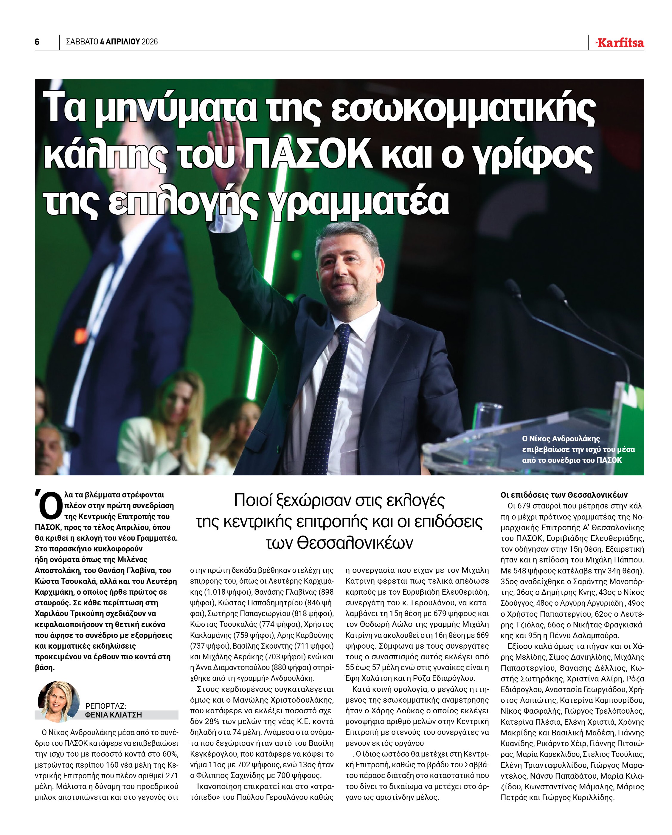 Σελίδα 6