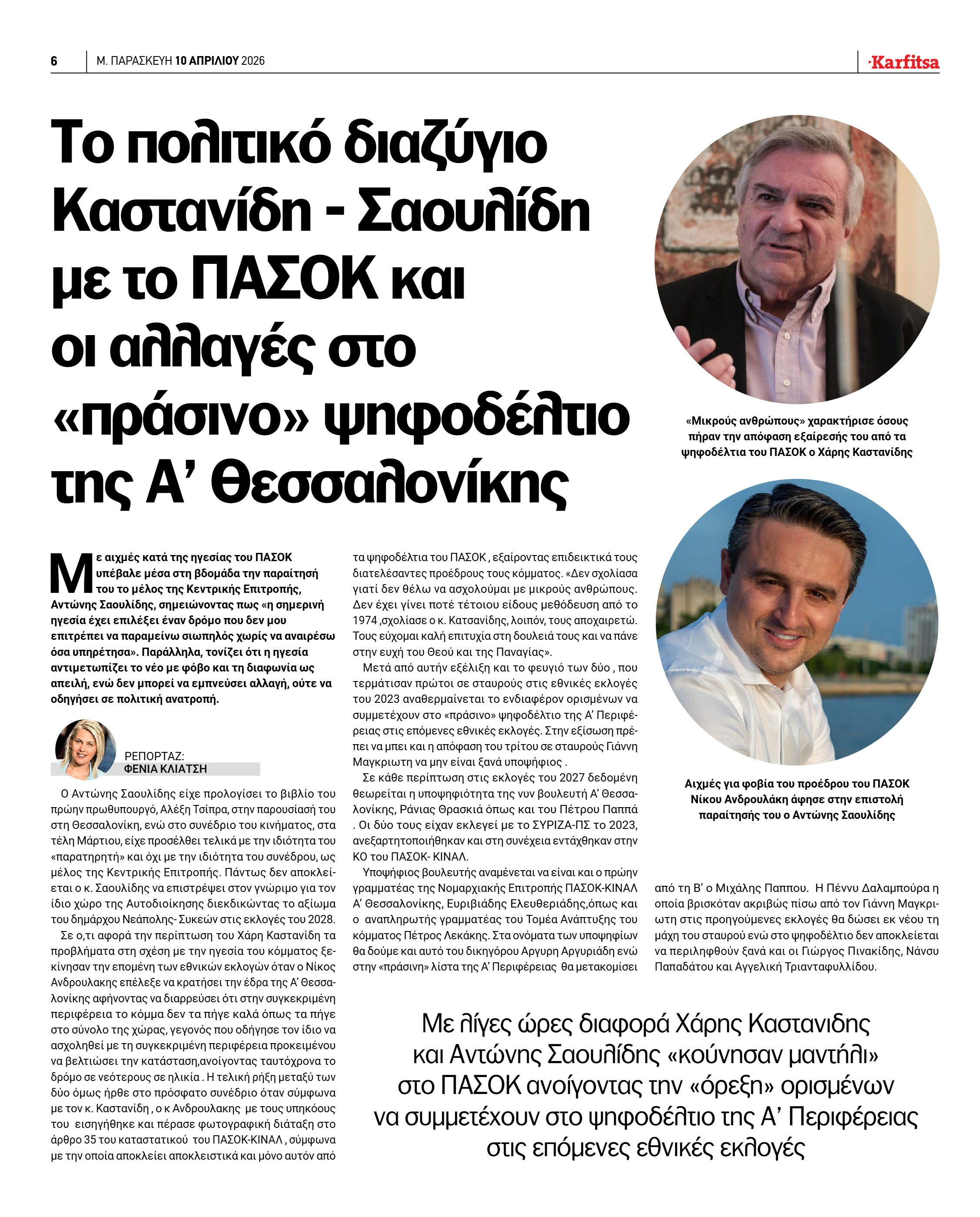 Σελίδα 6