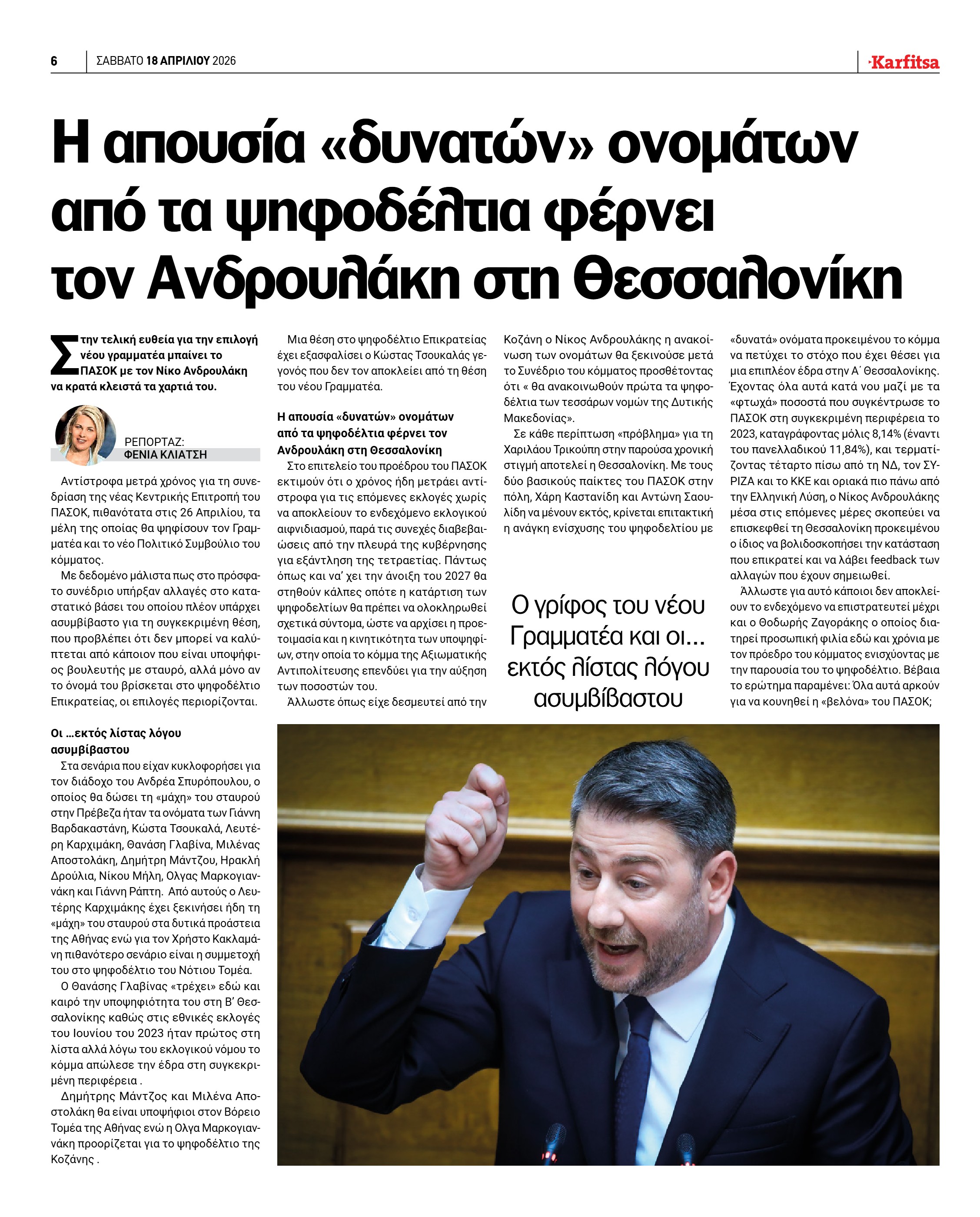 Σελίδα 6