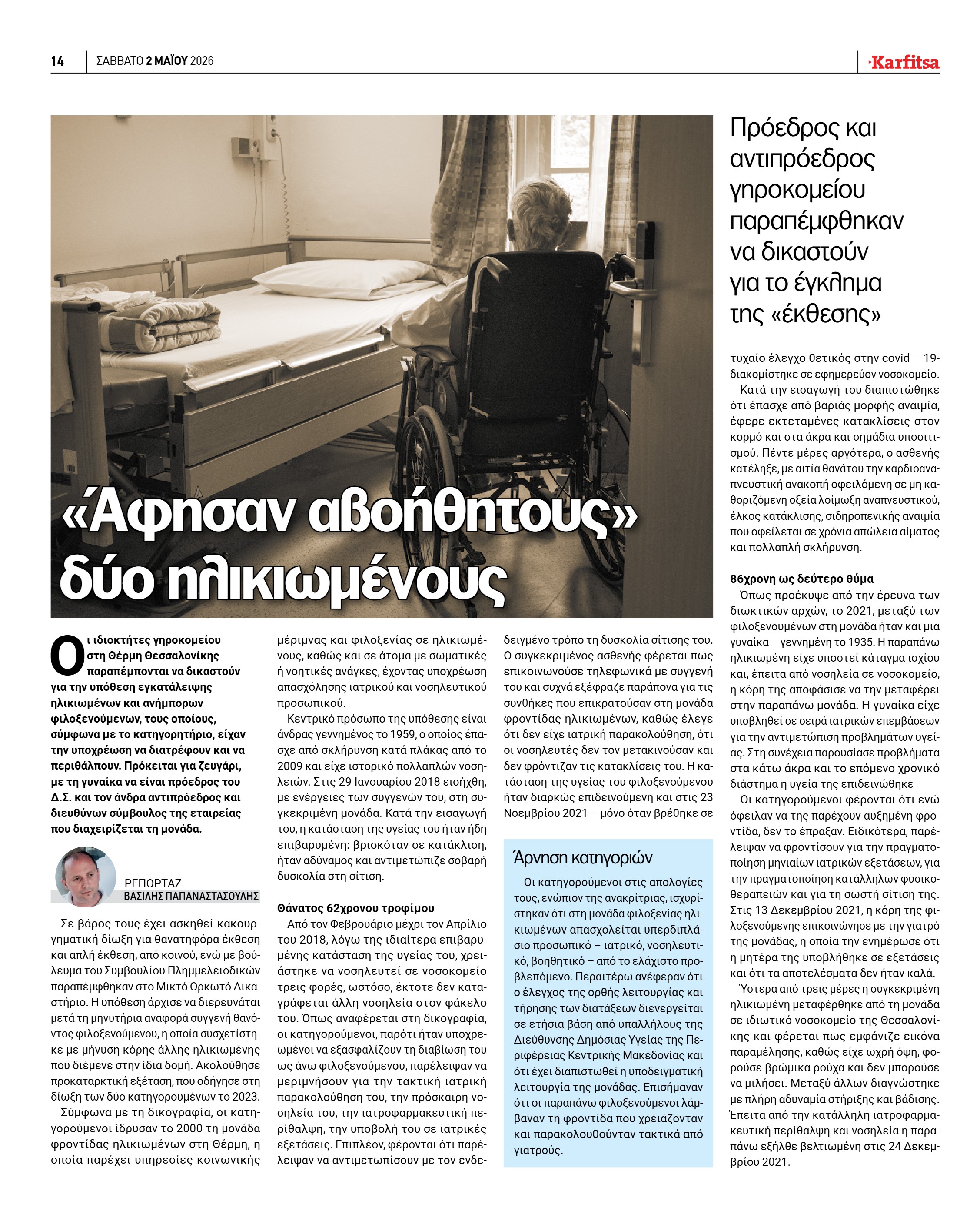 Σελίδα 14