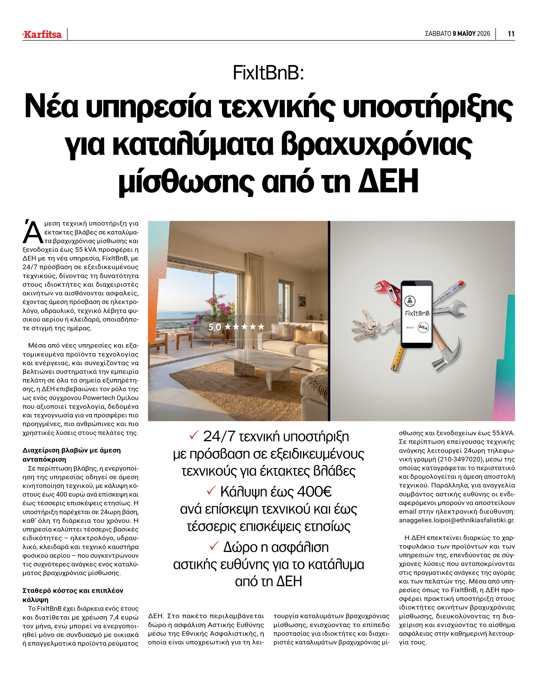 Σελίδα 11