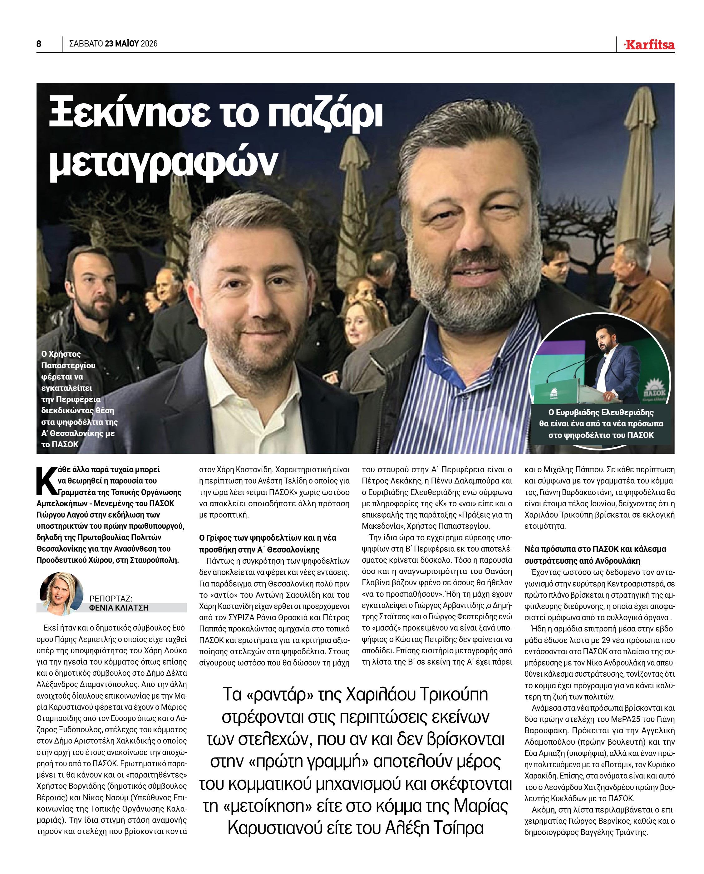 Σελίδα 8