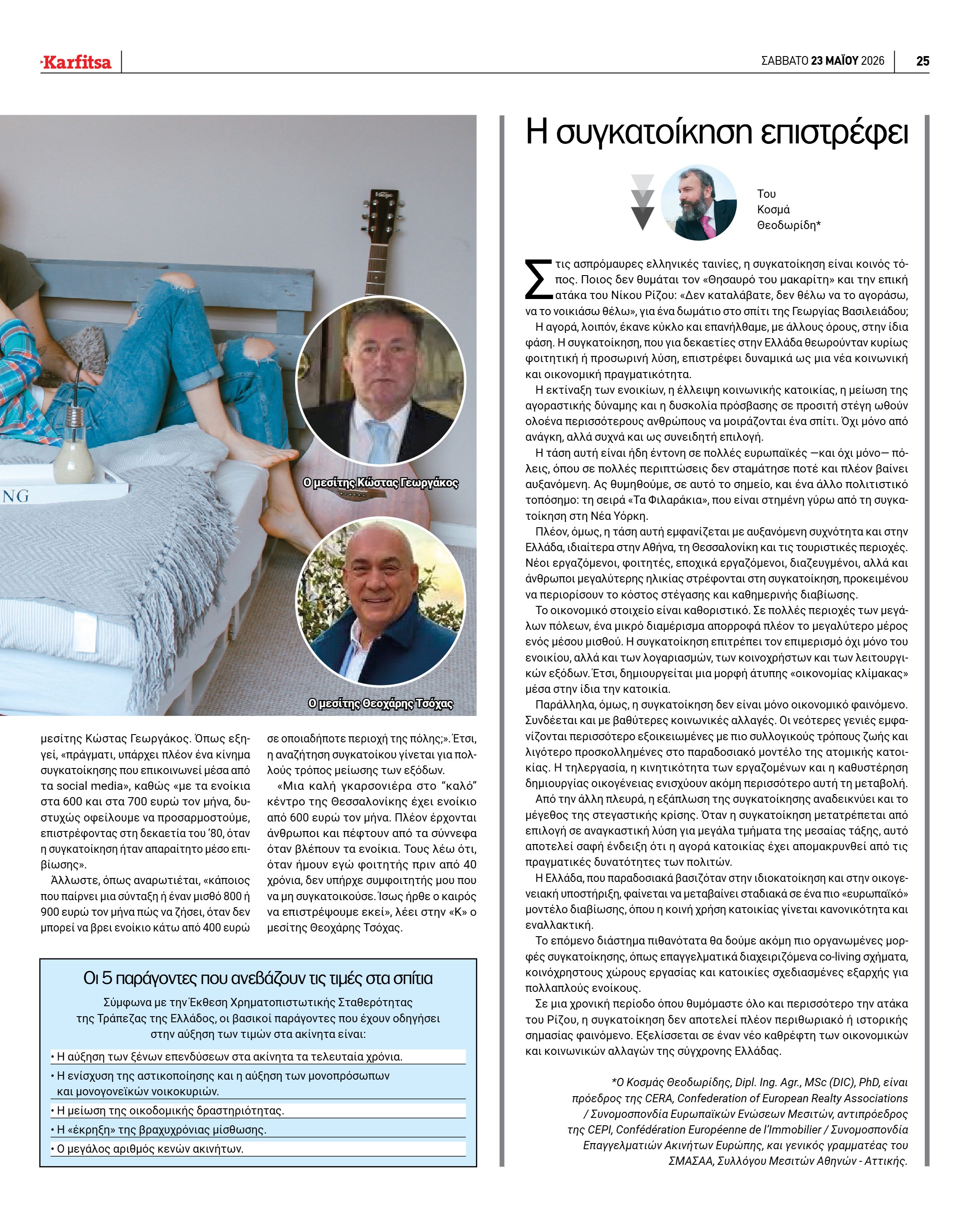 Σελίδα 25