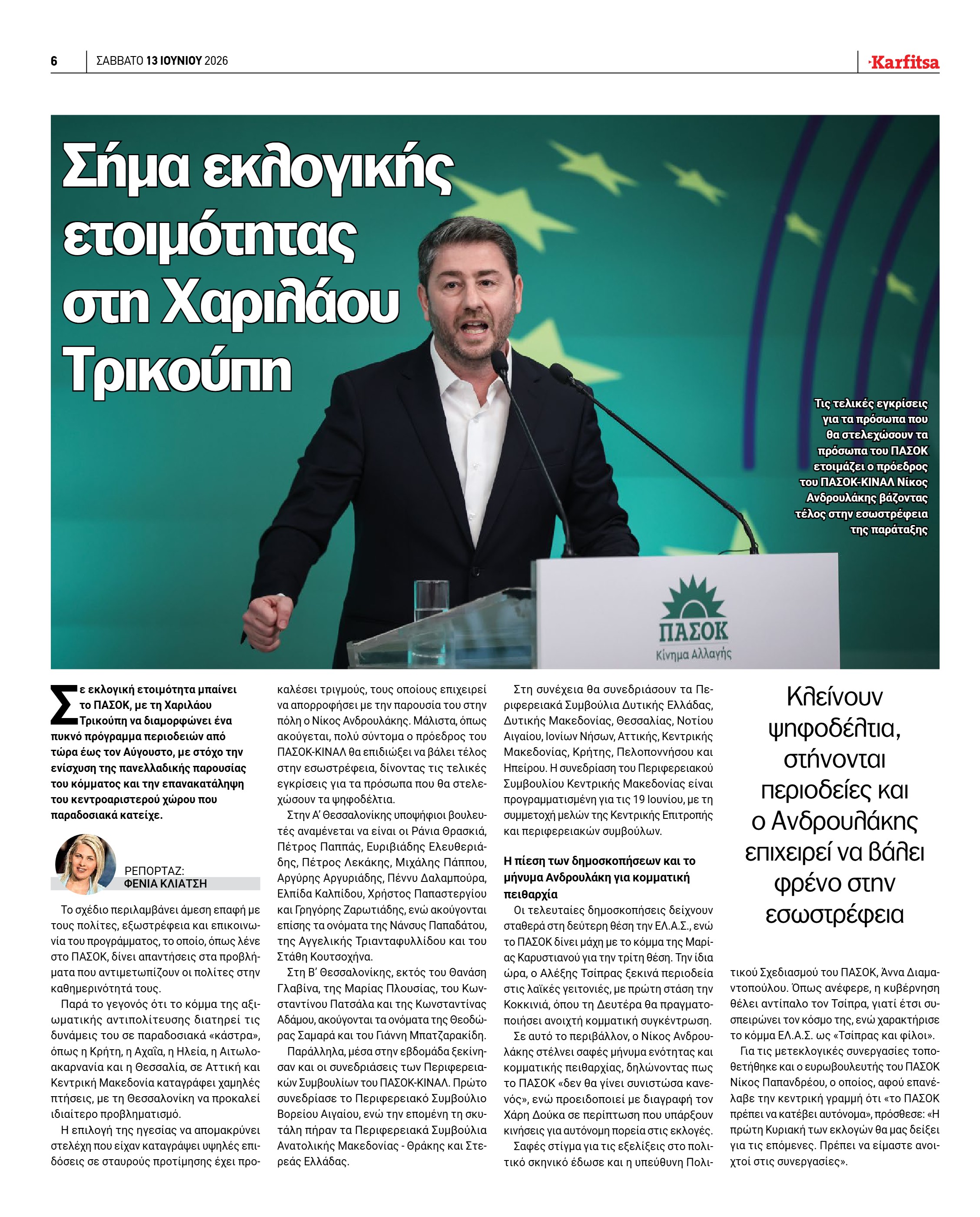 Σελίδα 6