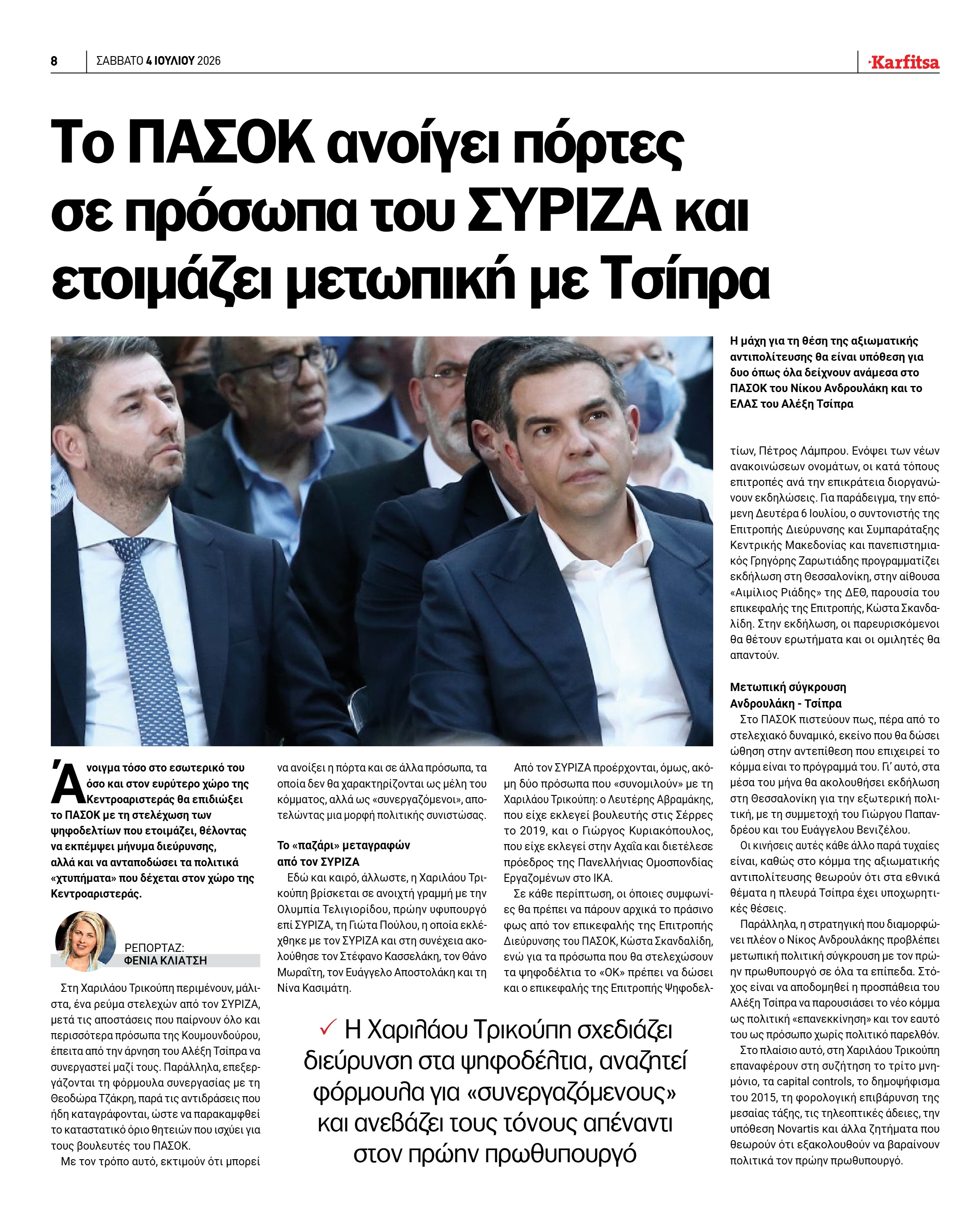 Σελίδα 8