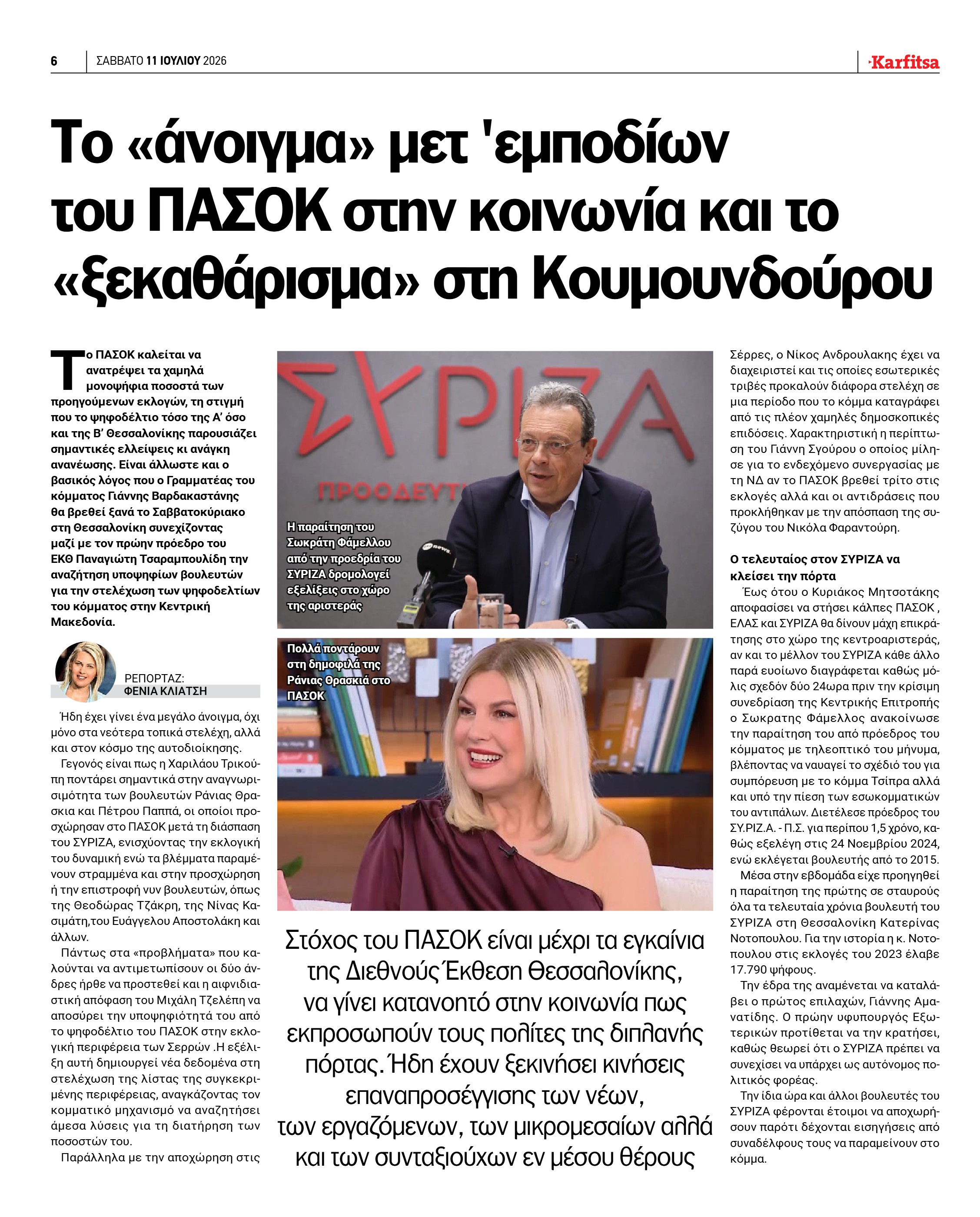 Σελίδα 6