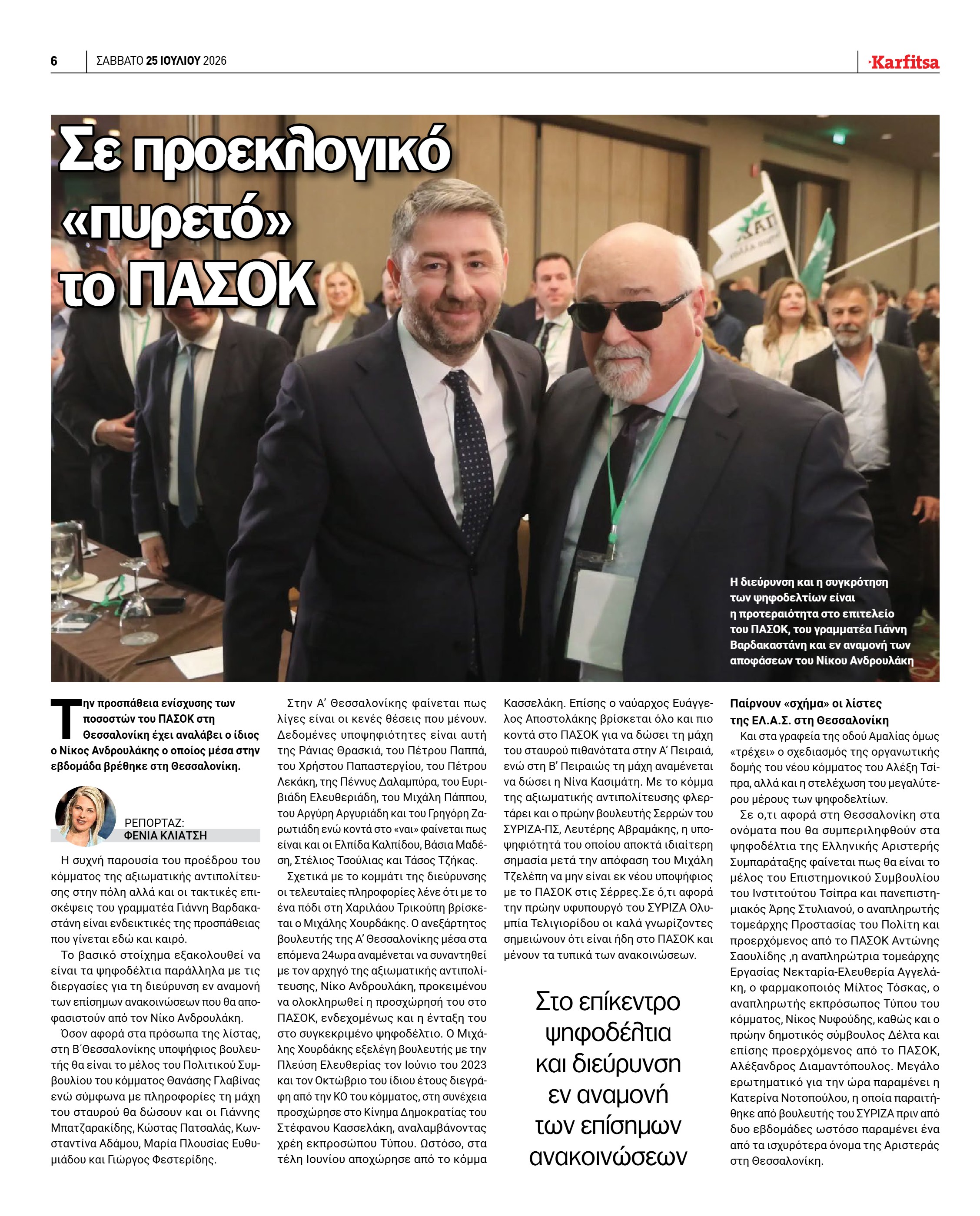 Σελίδα 6