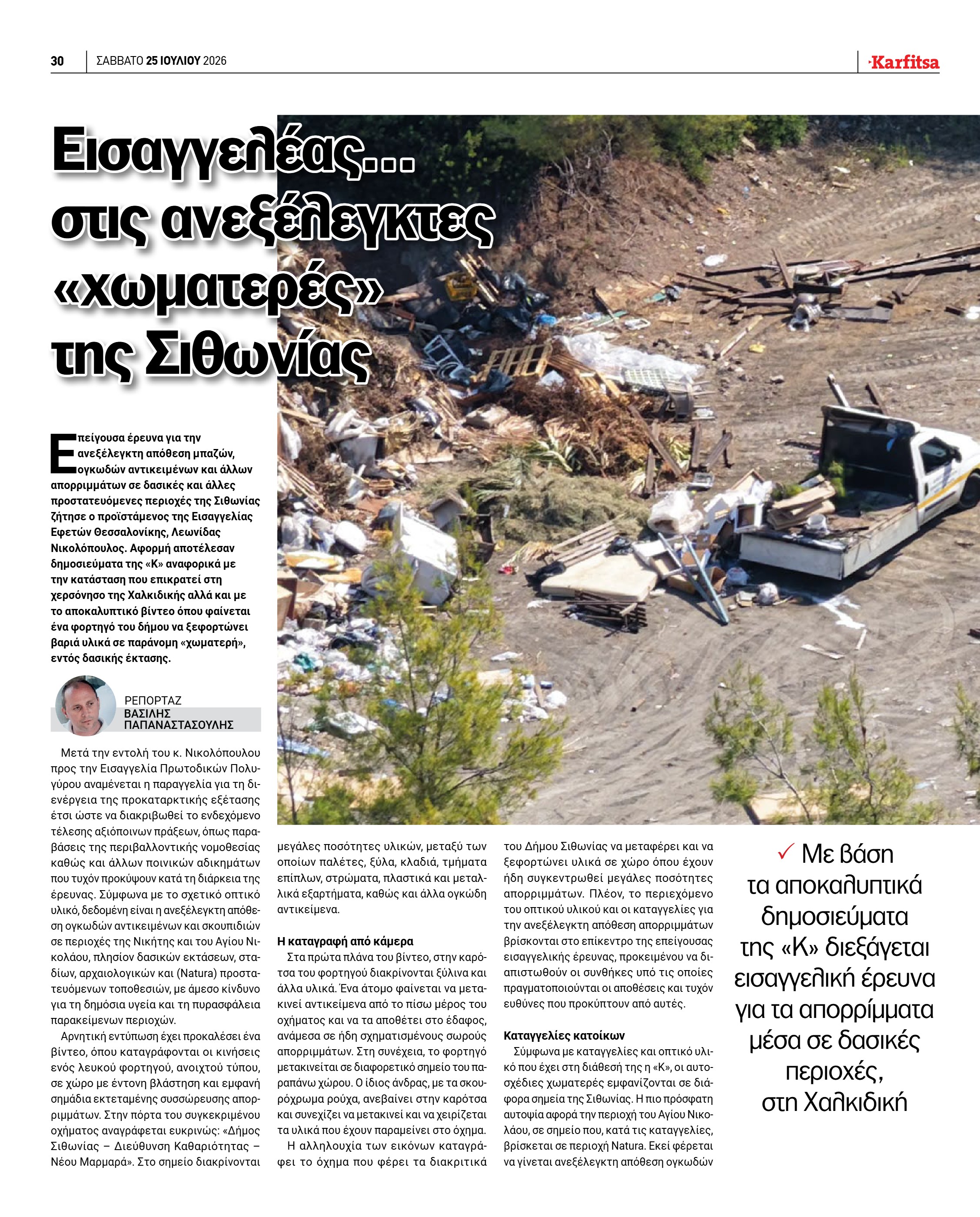 Σελίδα 30