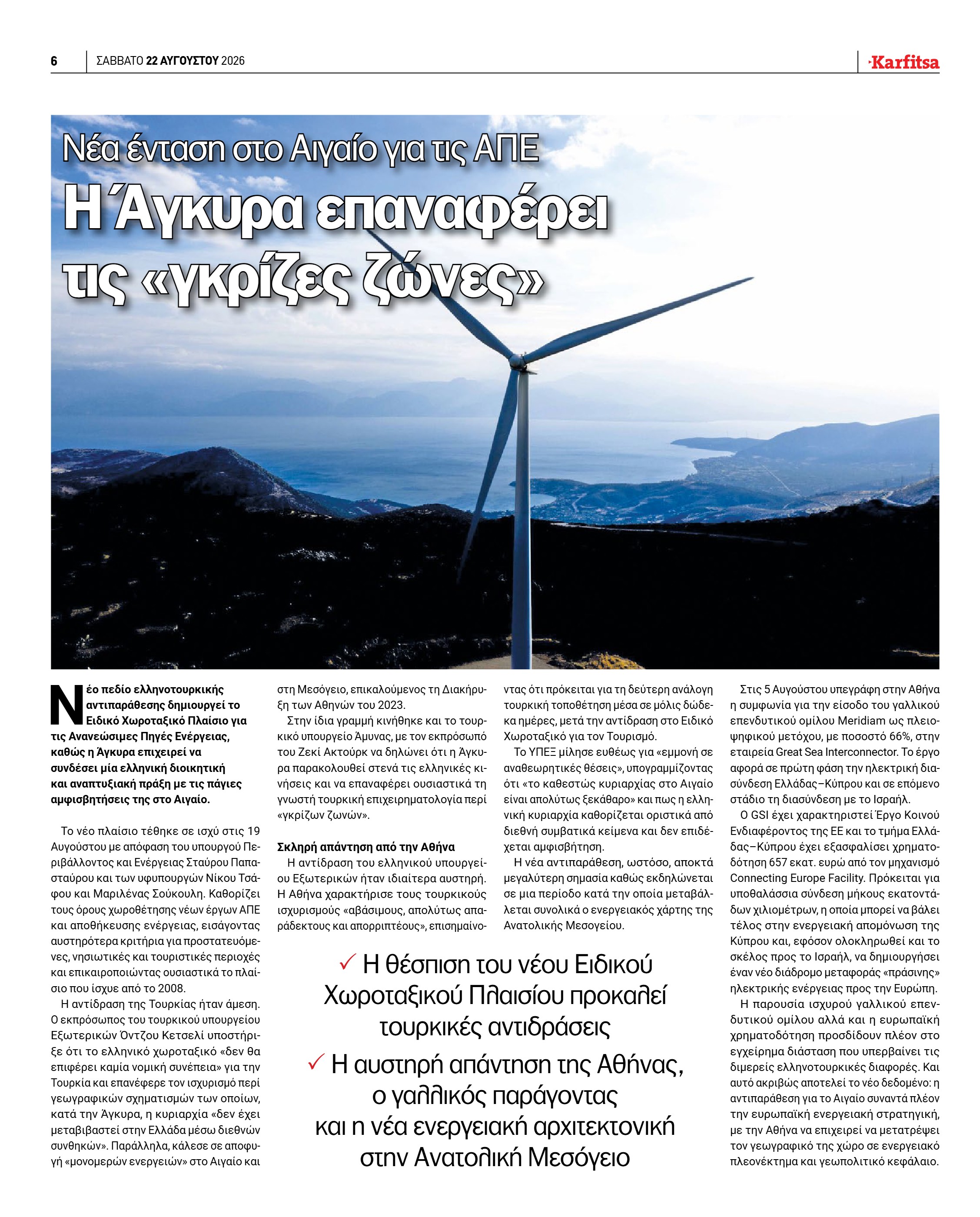 Σελίδα 6