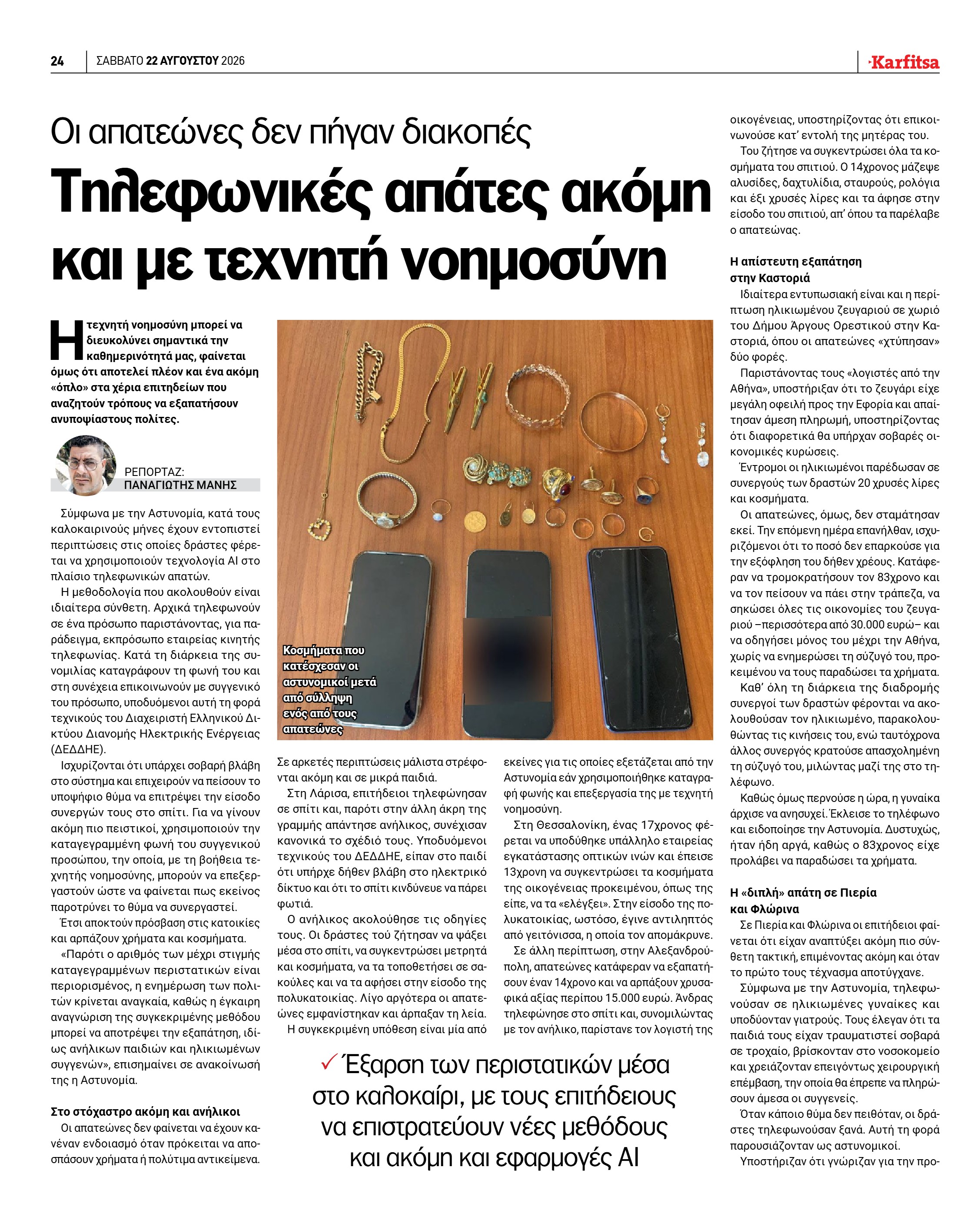 Σελίδα 24