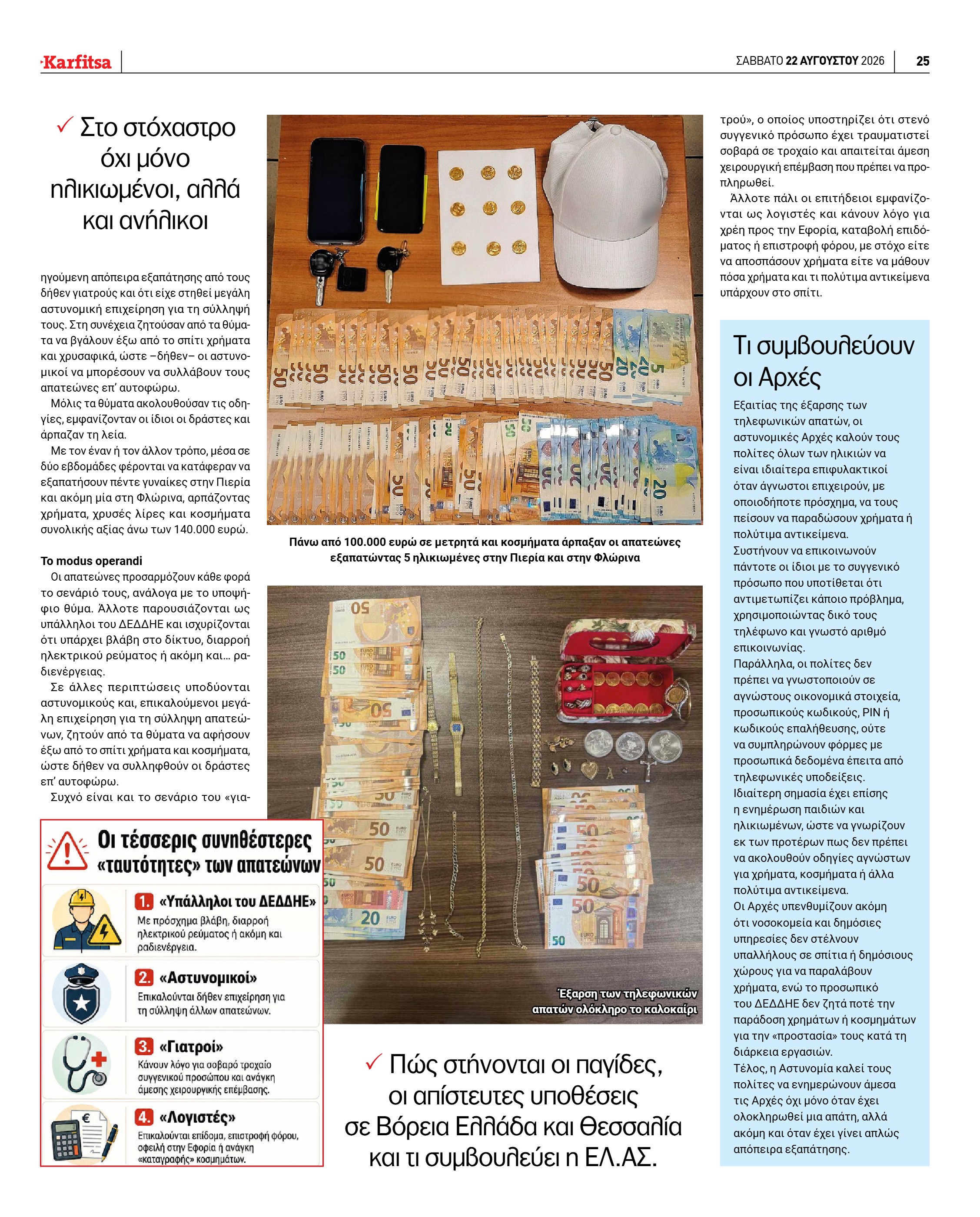 Σελίδα 25