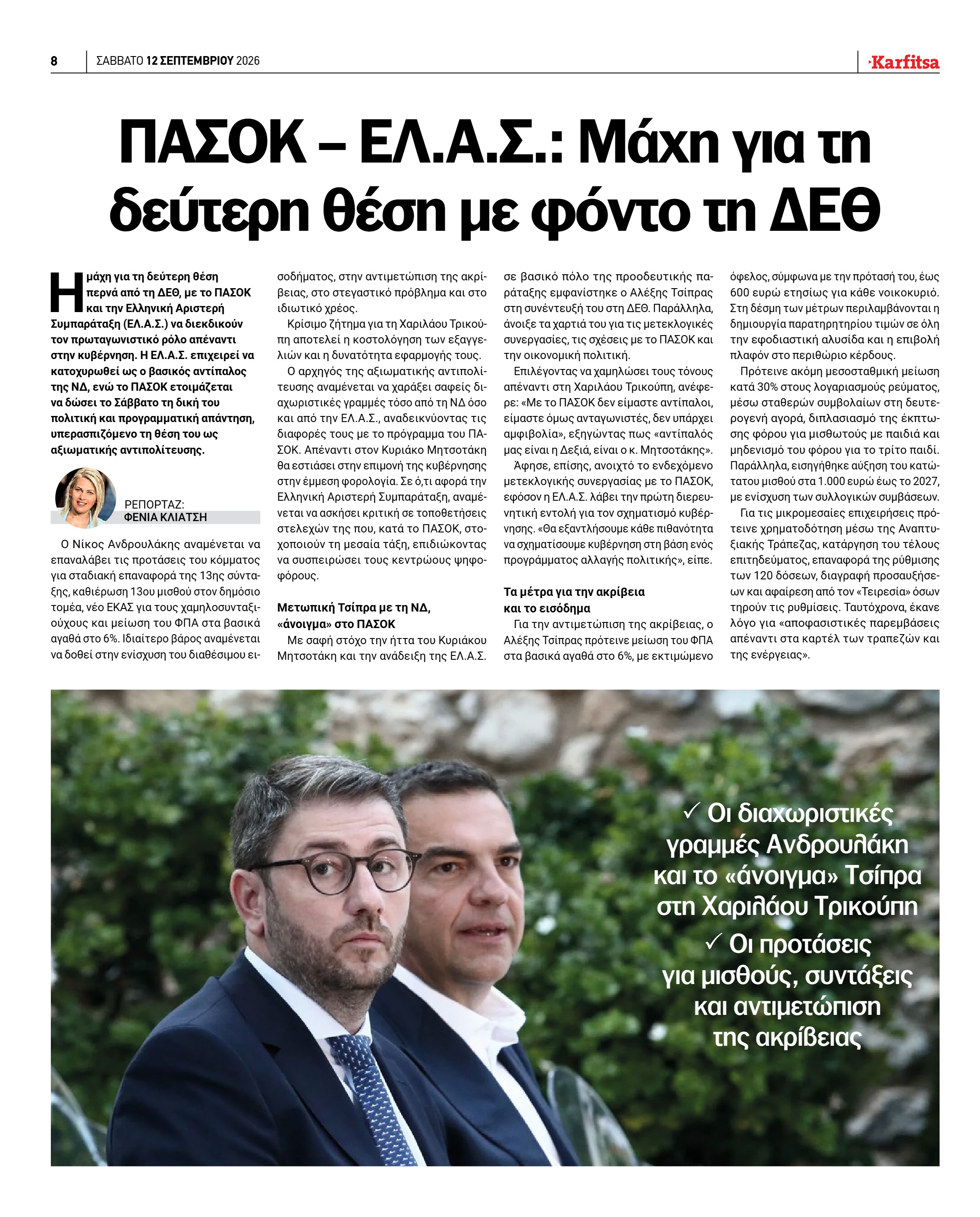 Σελίδα 8