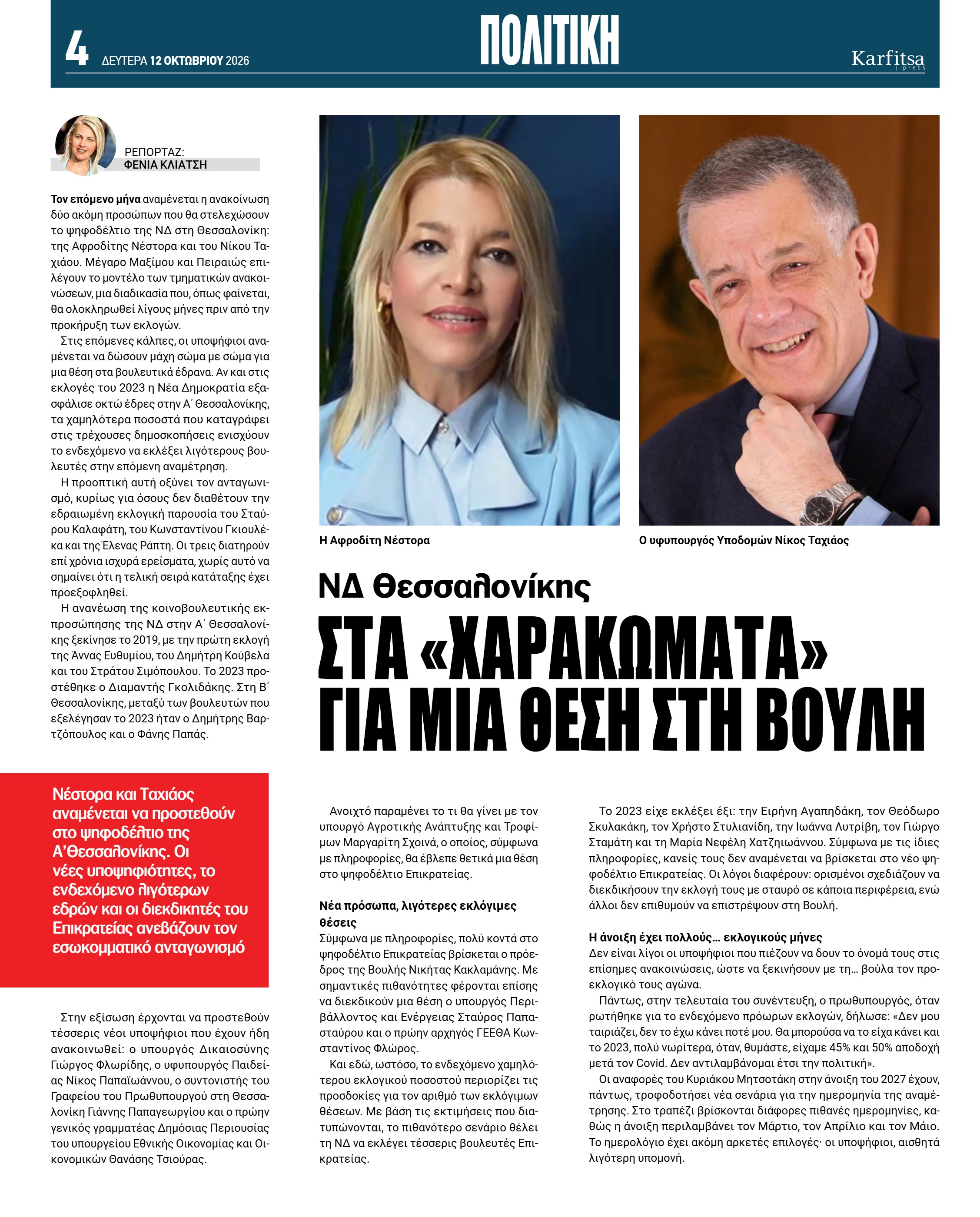 Σελίδα 4