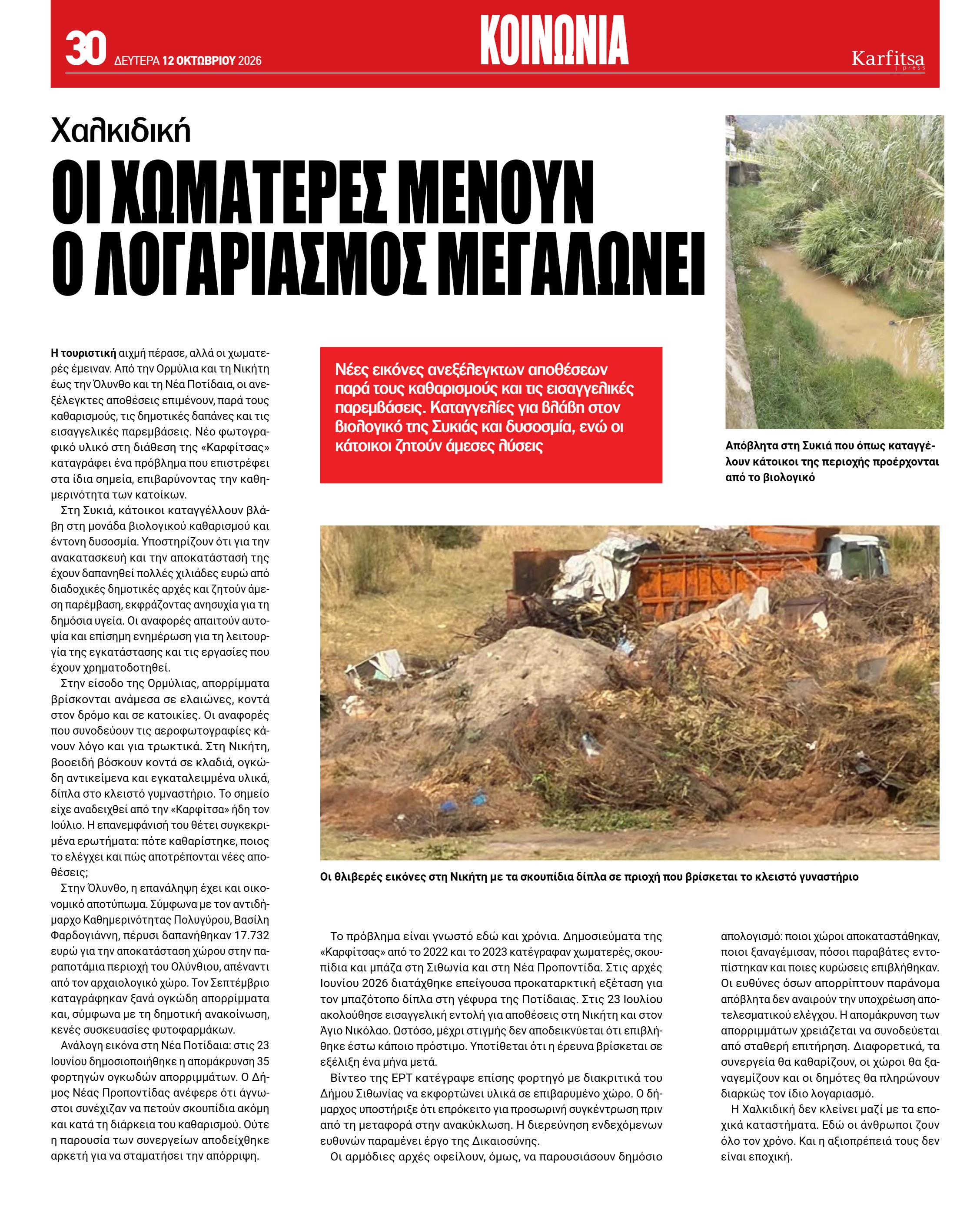 Σελίδα 30