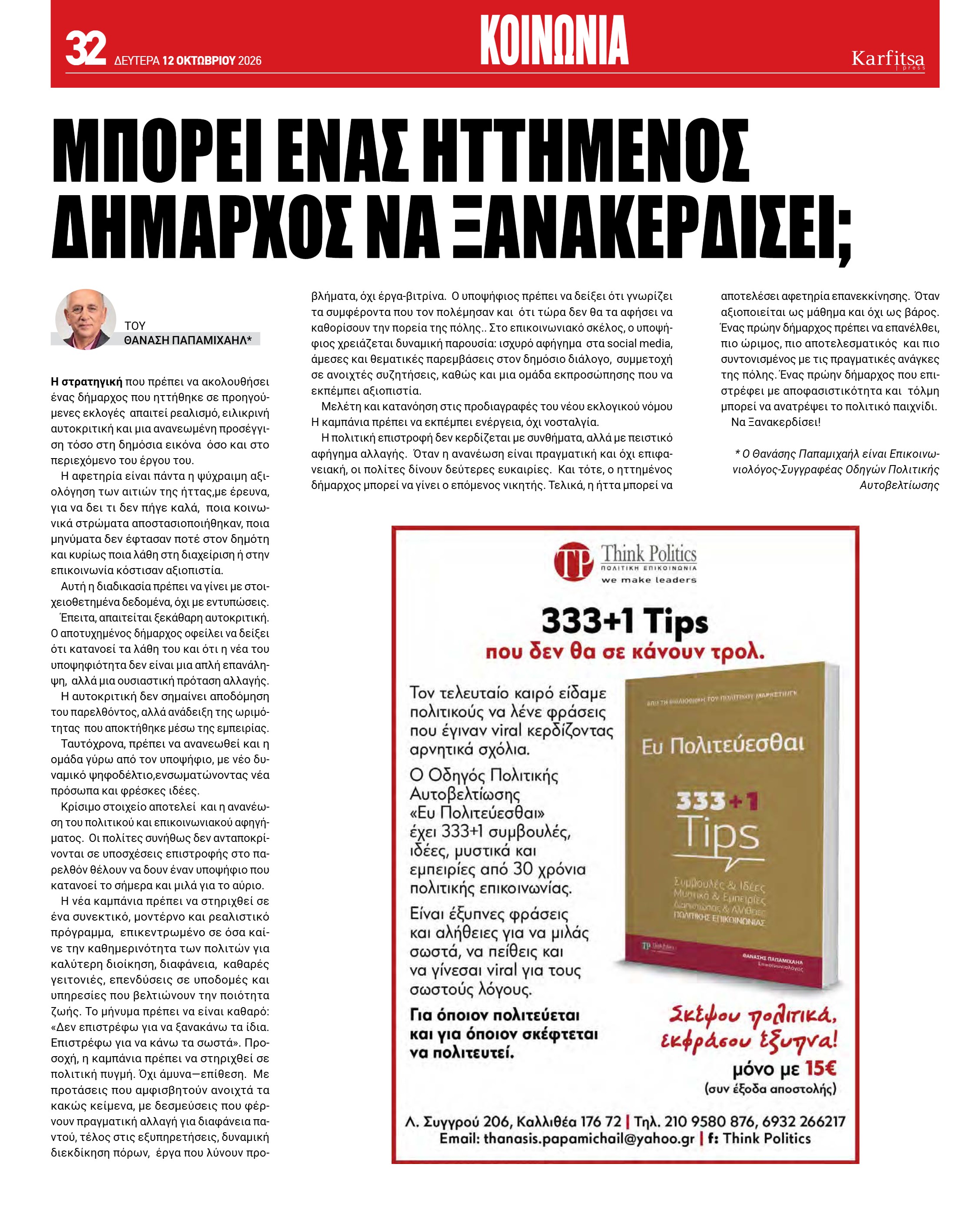Σελίδα 32
