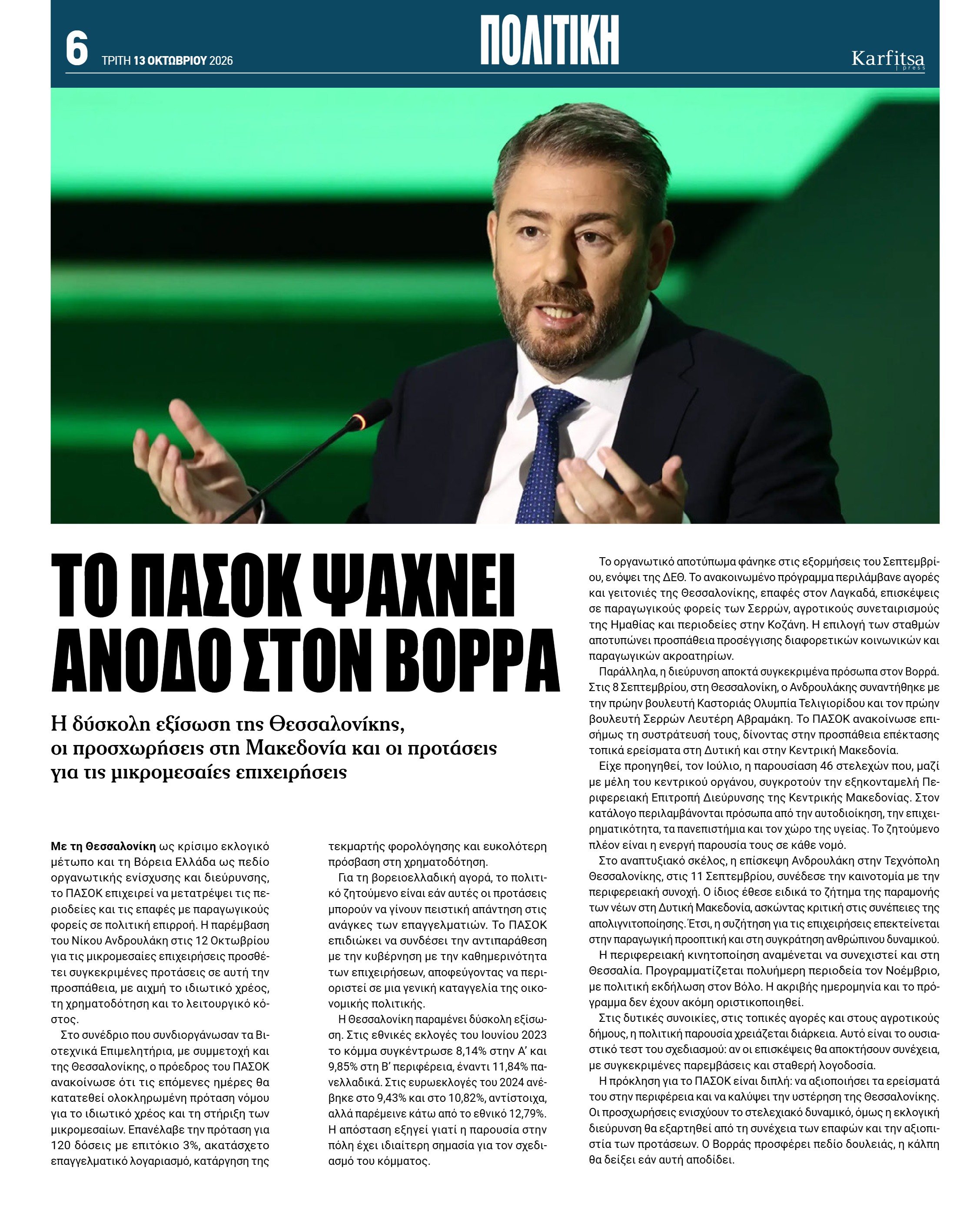 Σελίδα 6