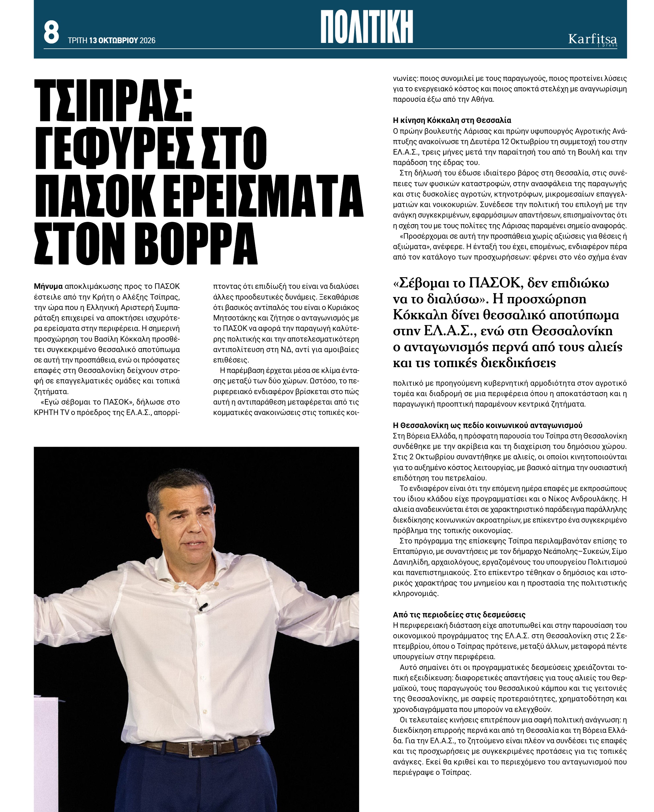 Σελίδα 8