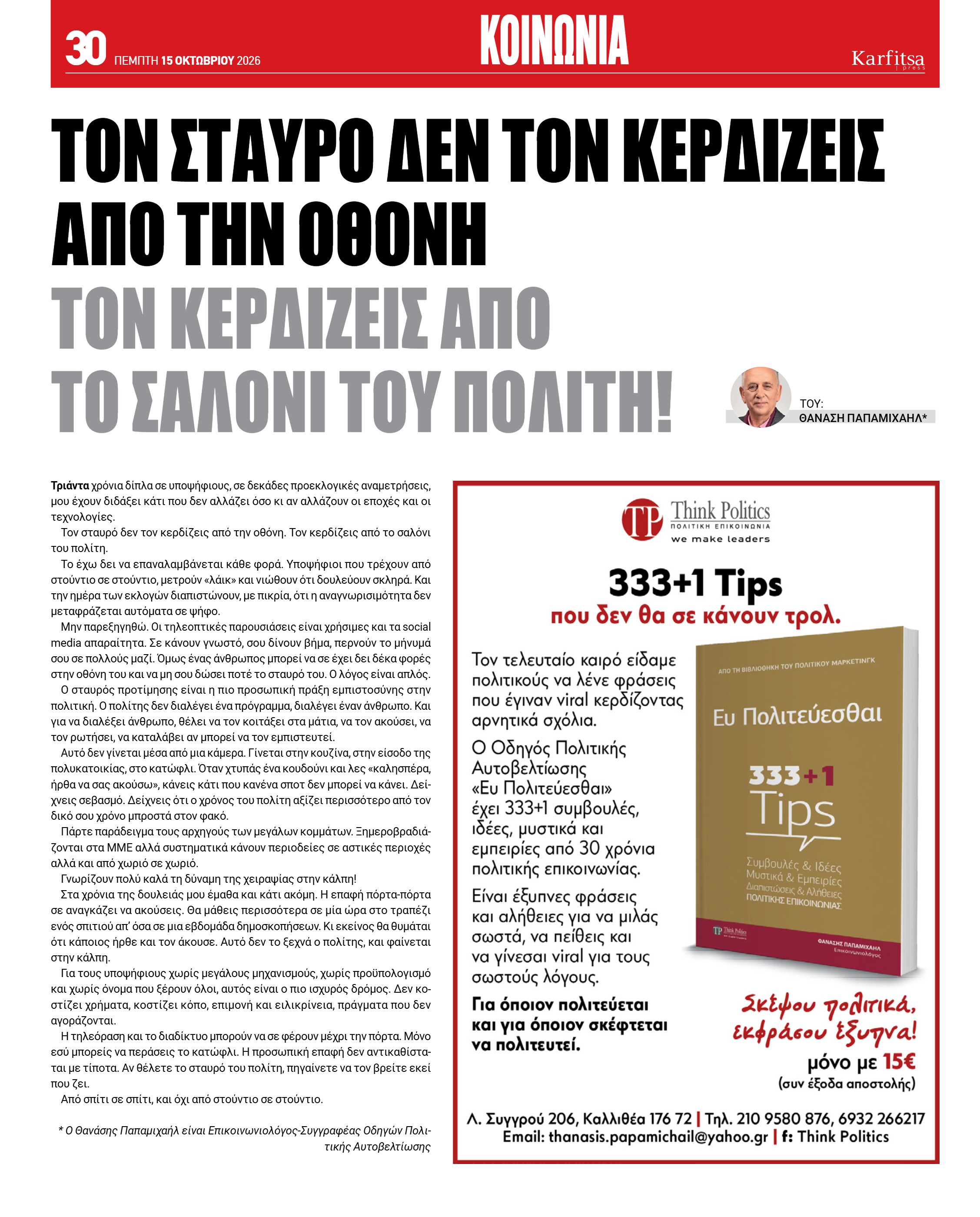 Σελίδα 30
