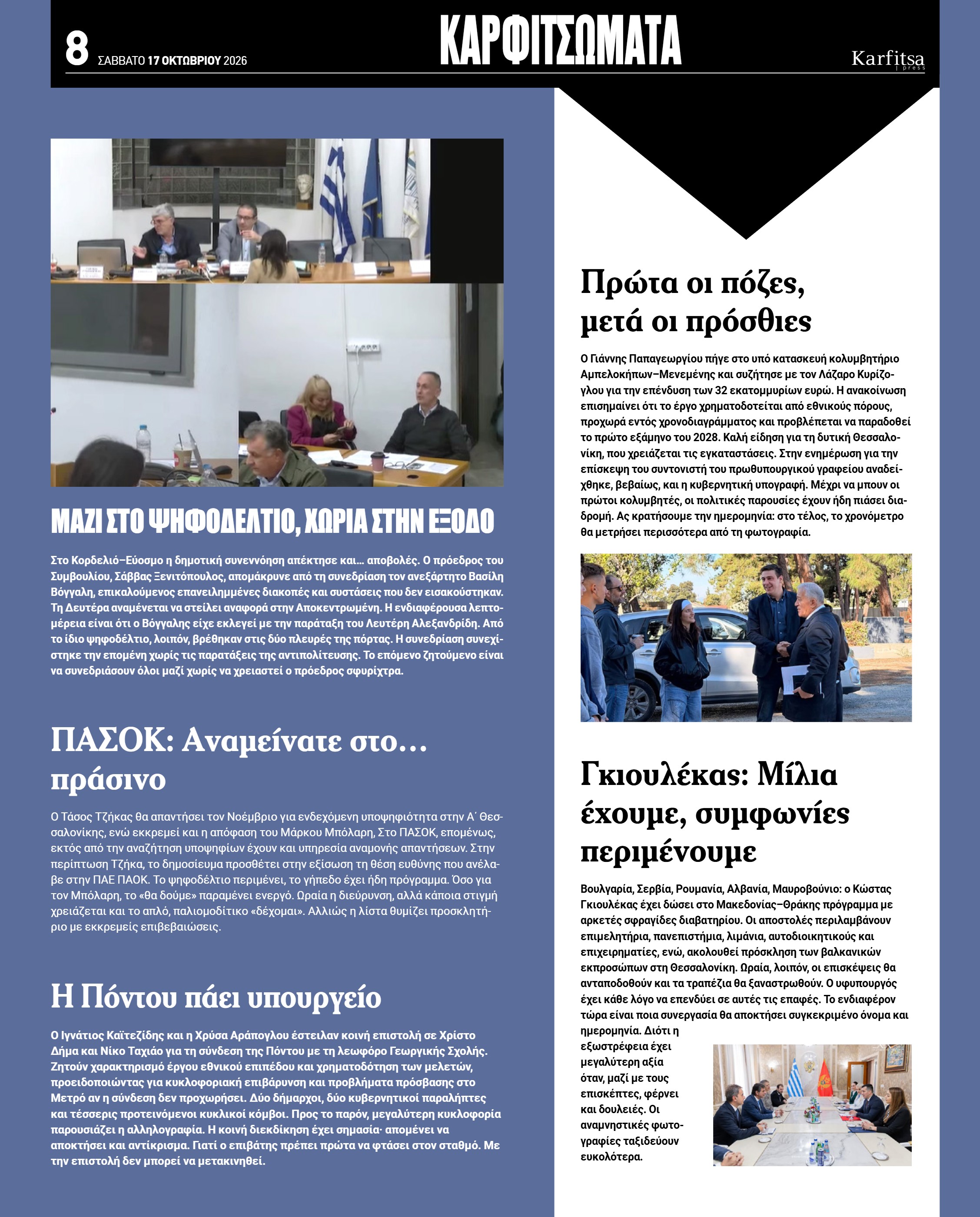 Σελίδα 8