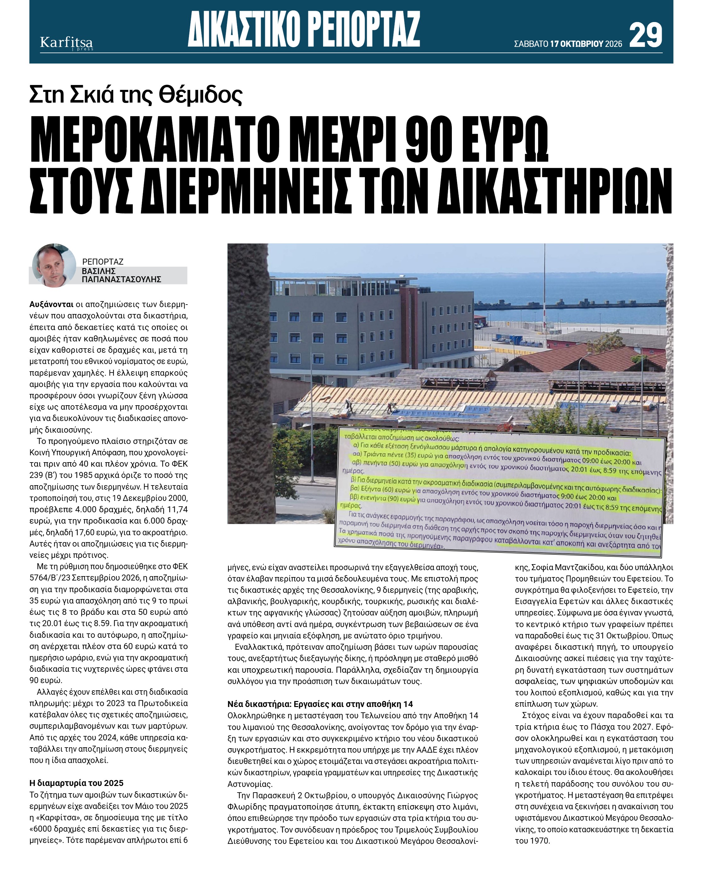 Σελίδα 29