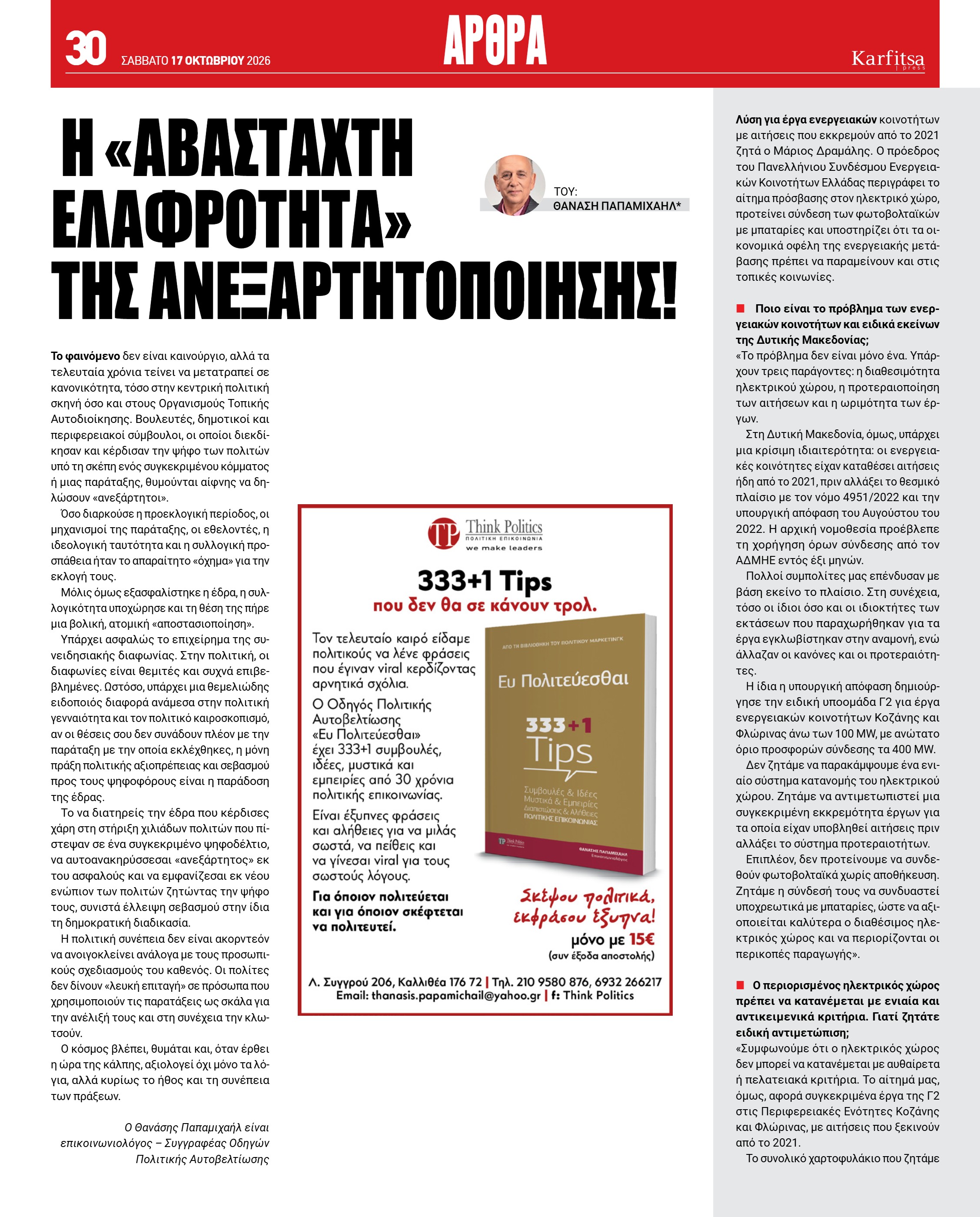 Σελίδα 30