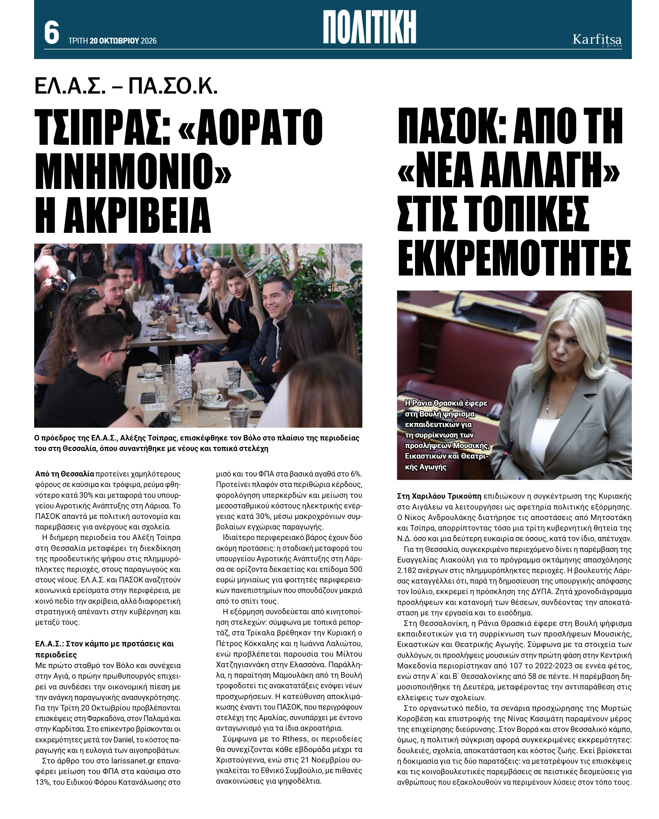 Σελίδα 6