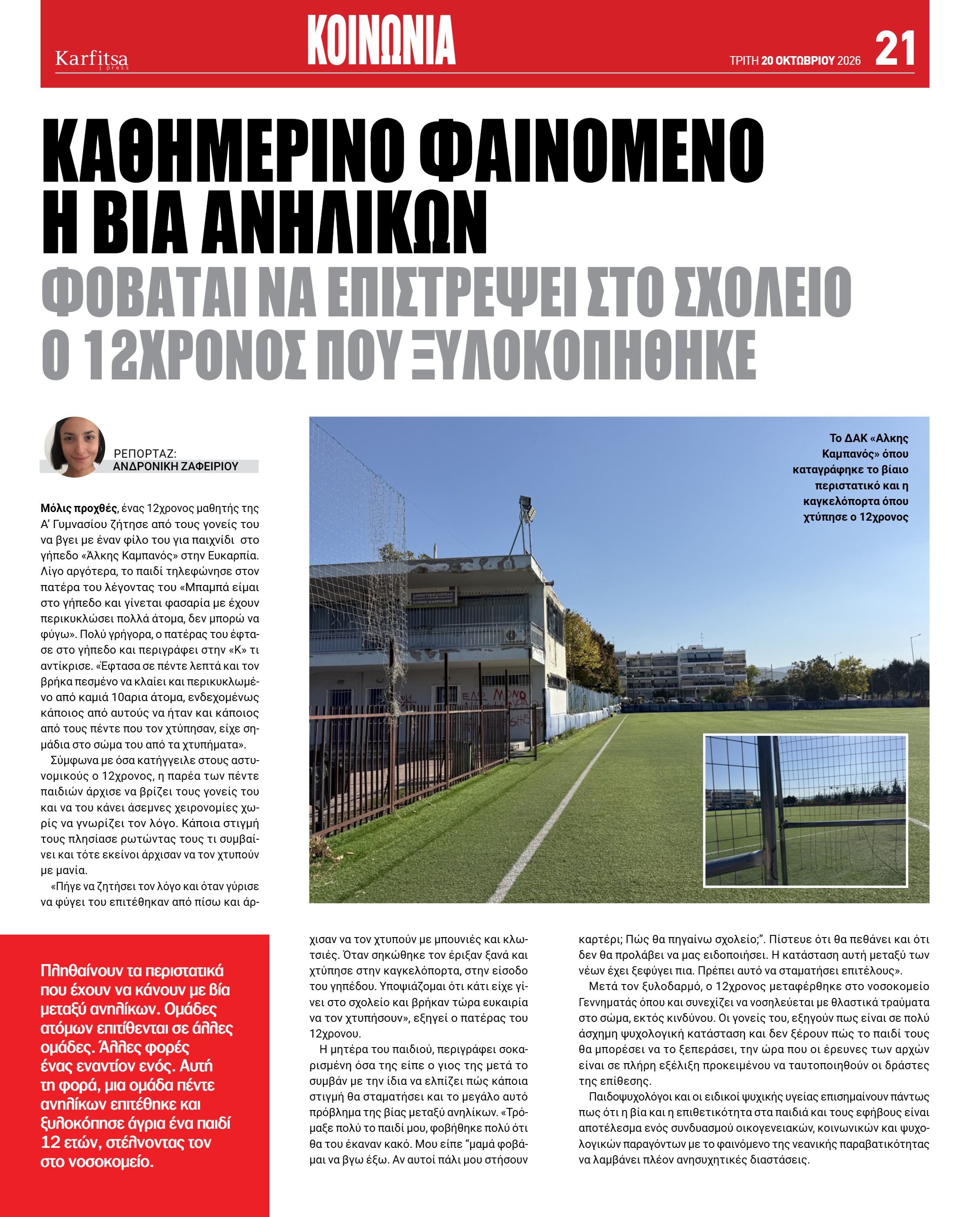 Σελίδα 21