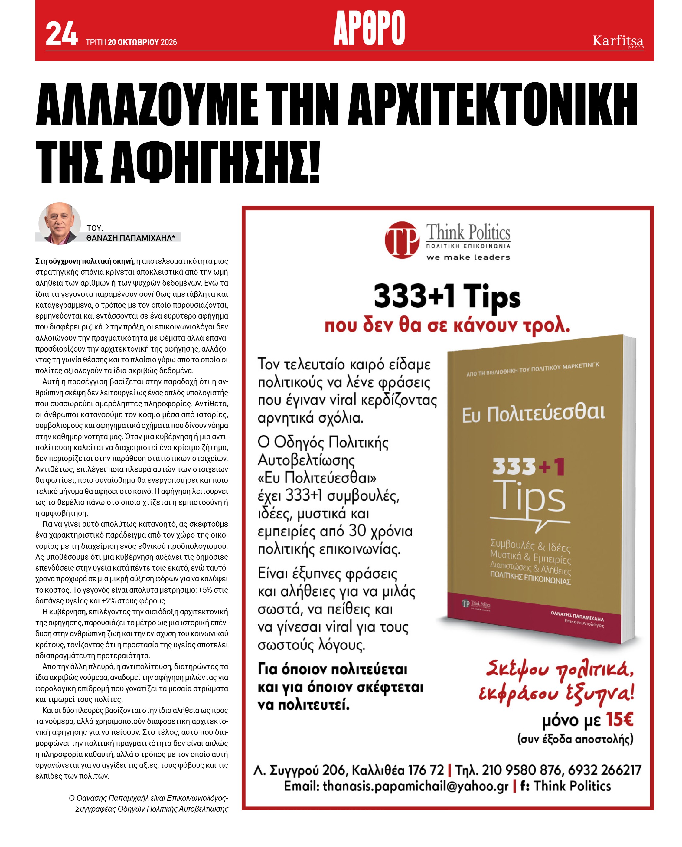 Σελίδα 24