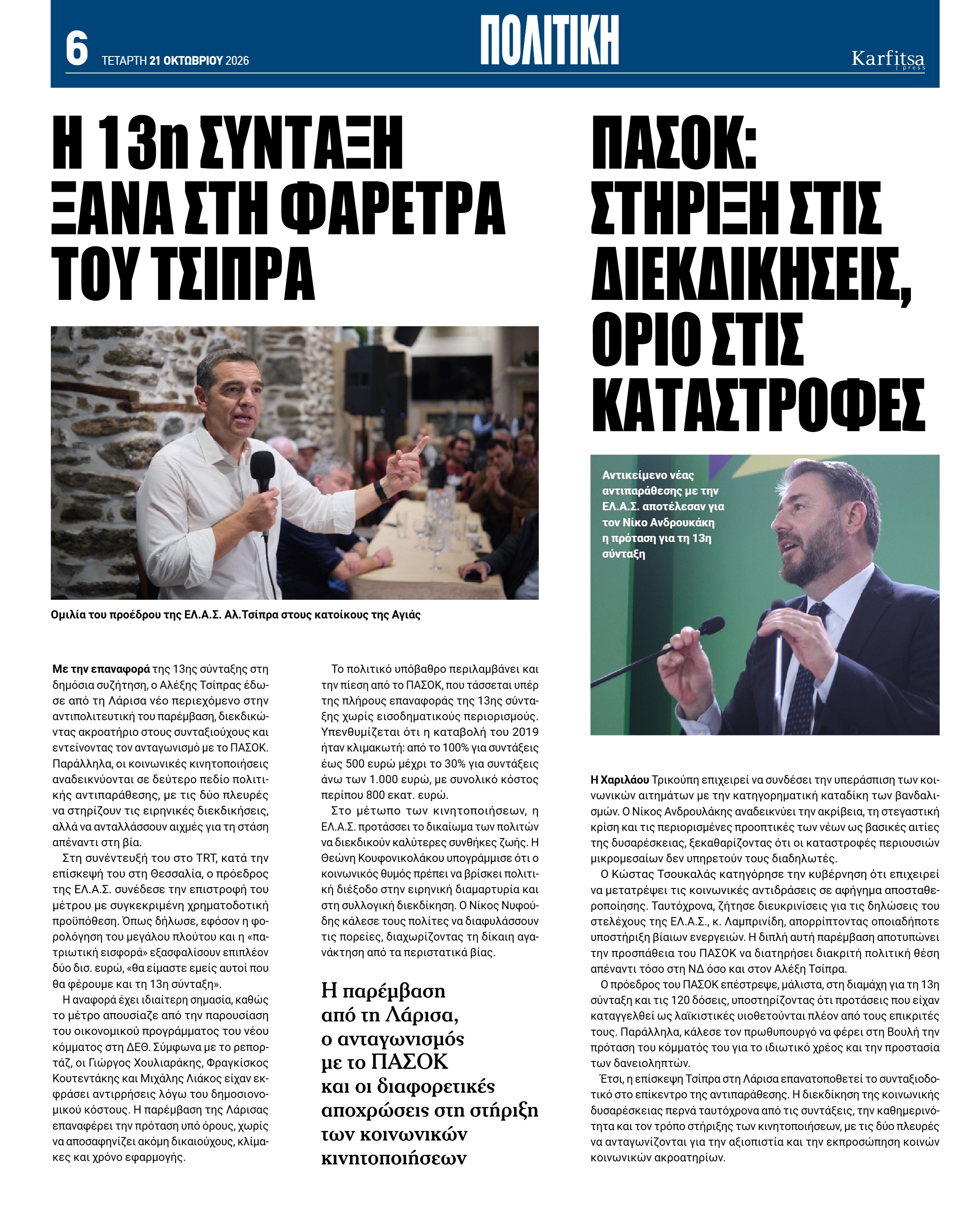 Σελίδα 6