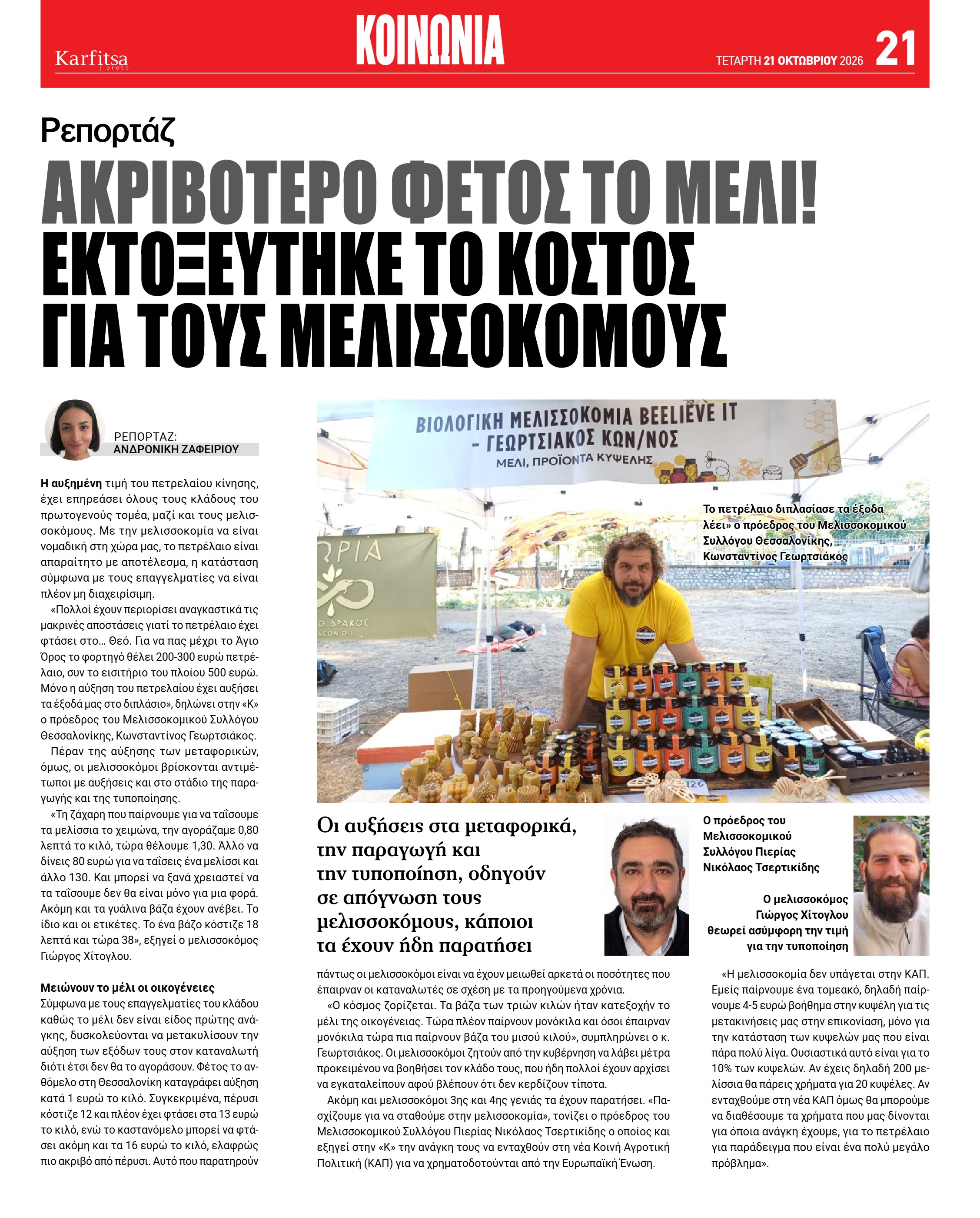 Σελίδα 21