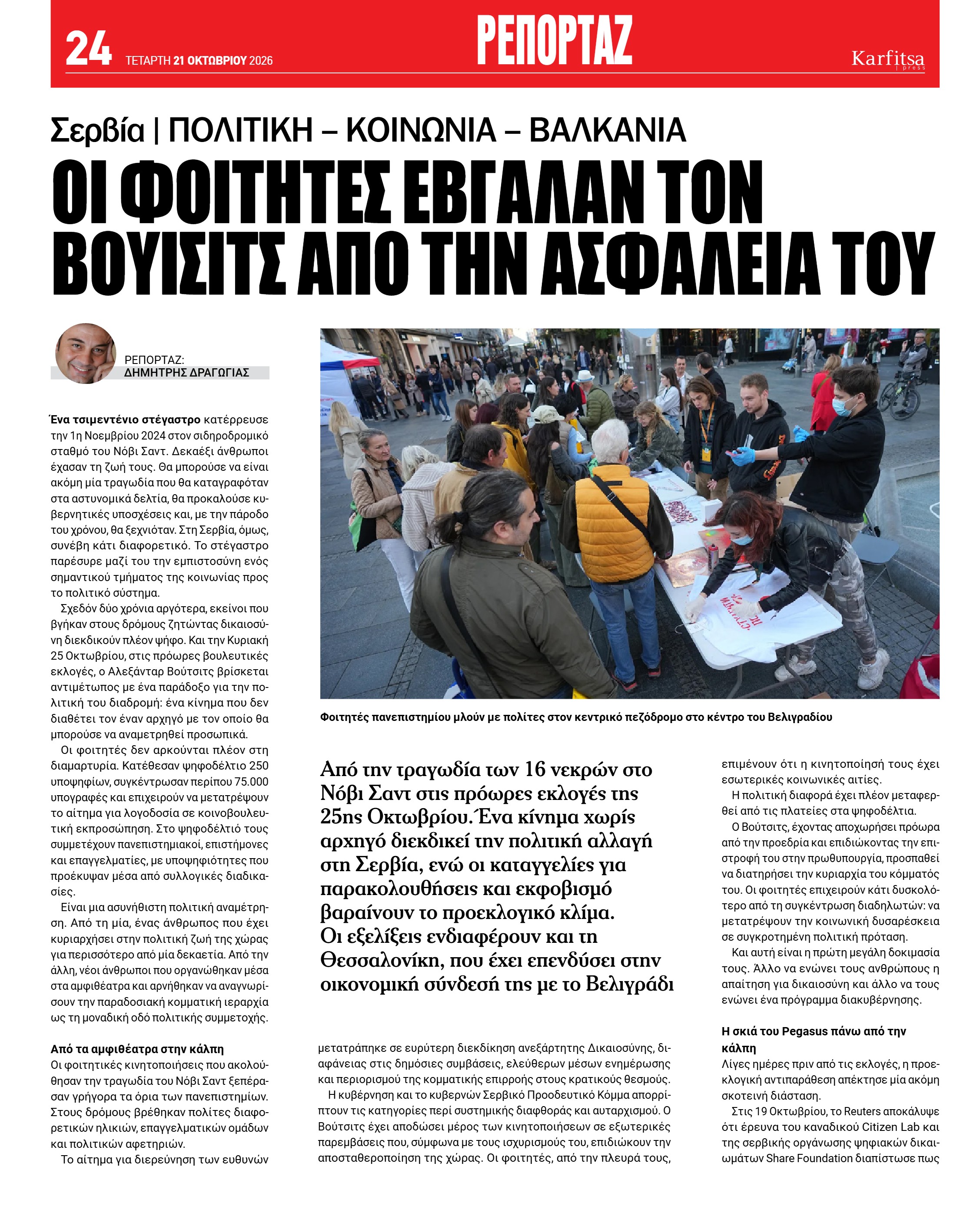 Σελίδα 24