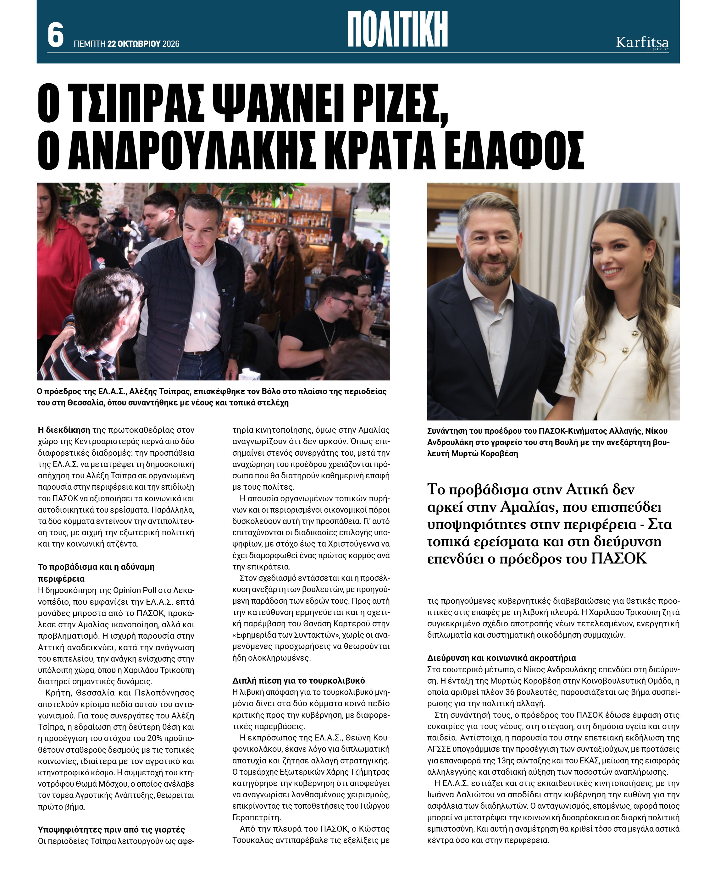 Σελίδα 6
